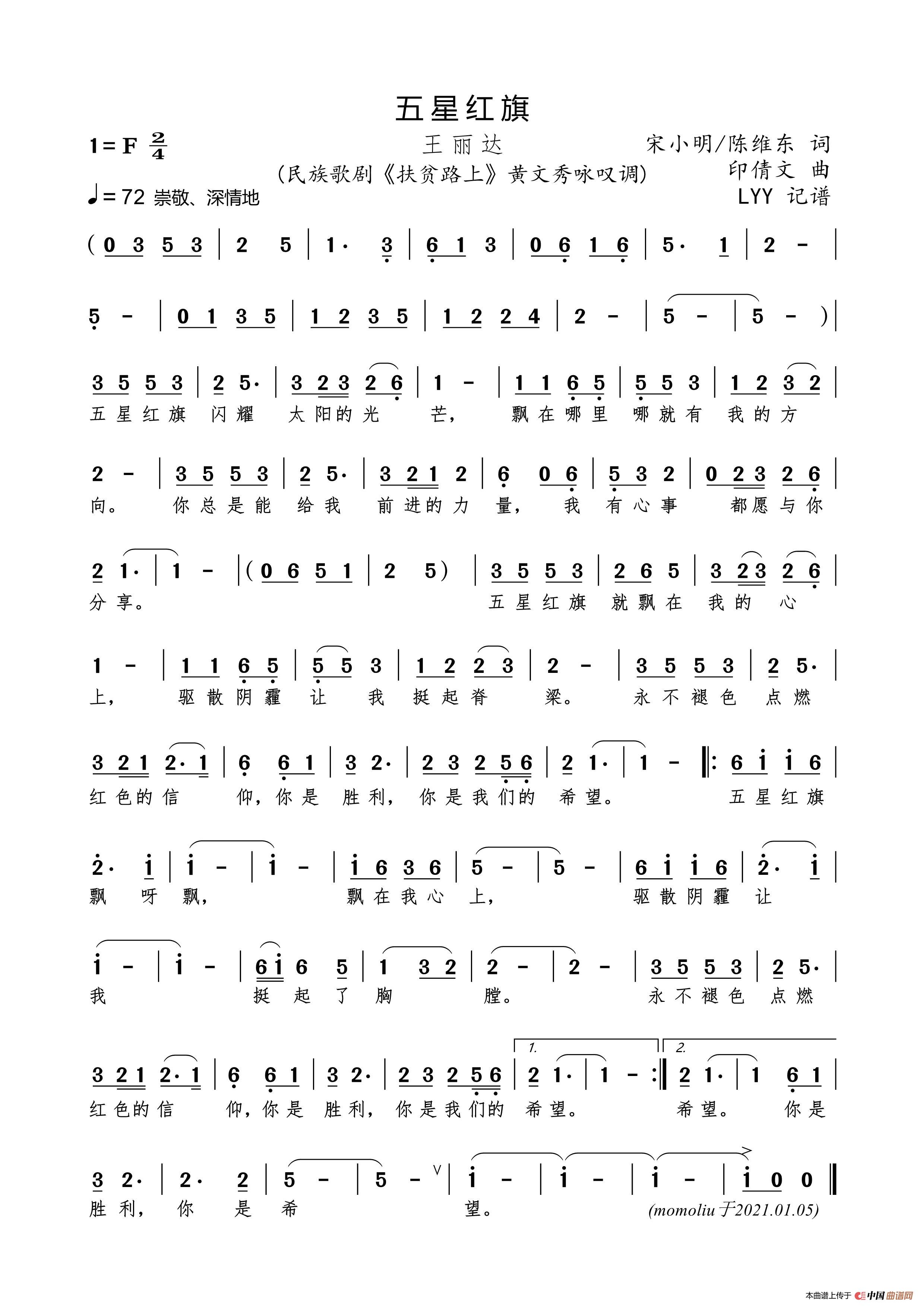 五星红旗（民族歌剧《扶贫路上》黄文秀唱段）简谱
