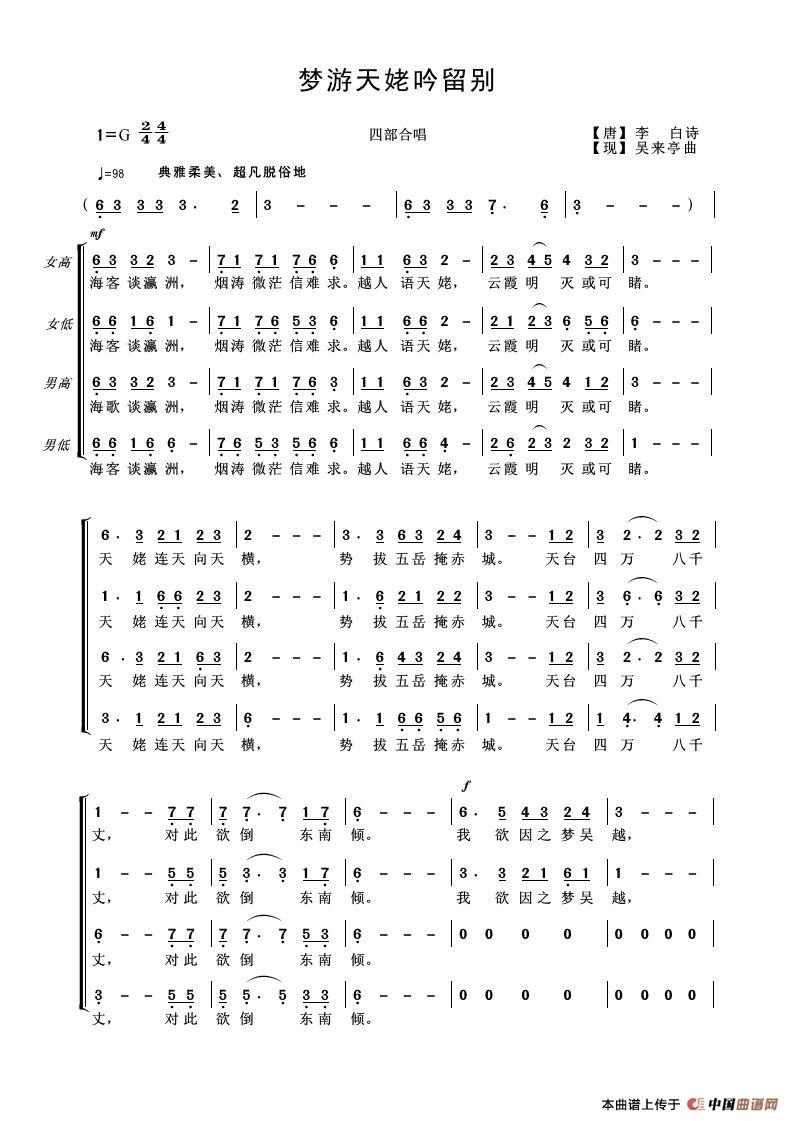 梦游天姥吟留别简谱
