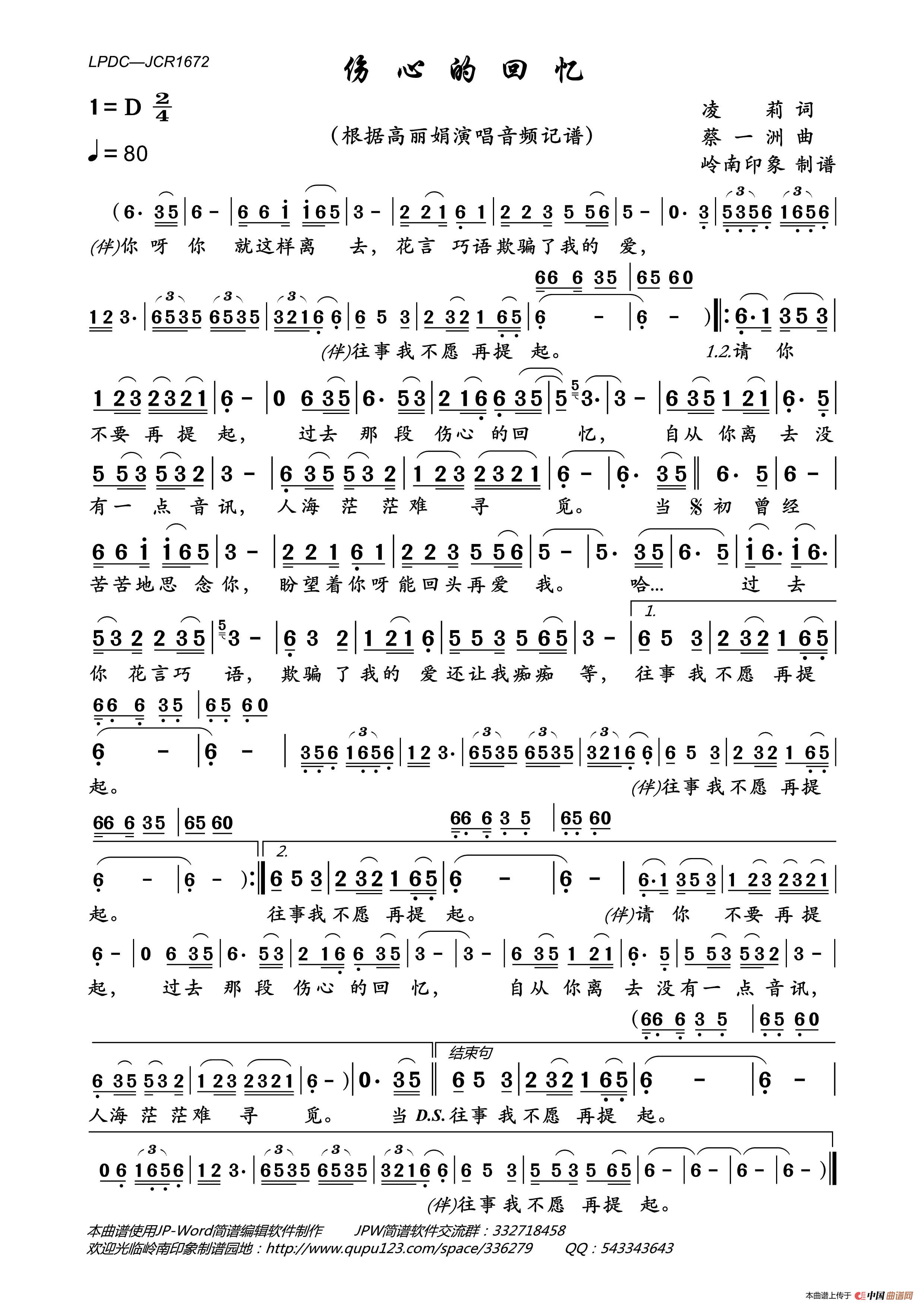 伤心的回忆简谱