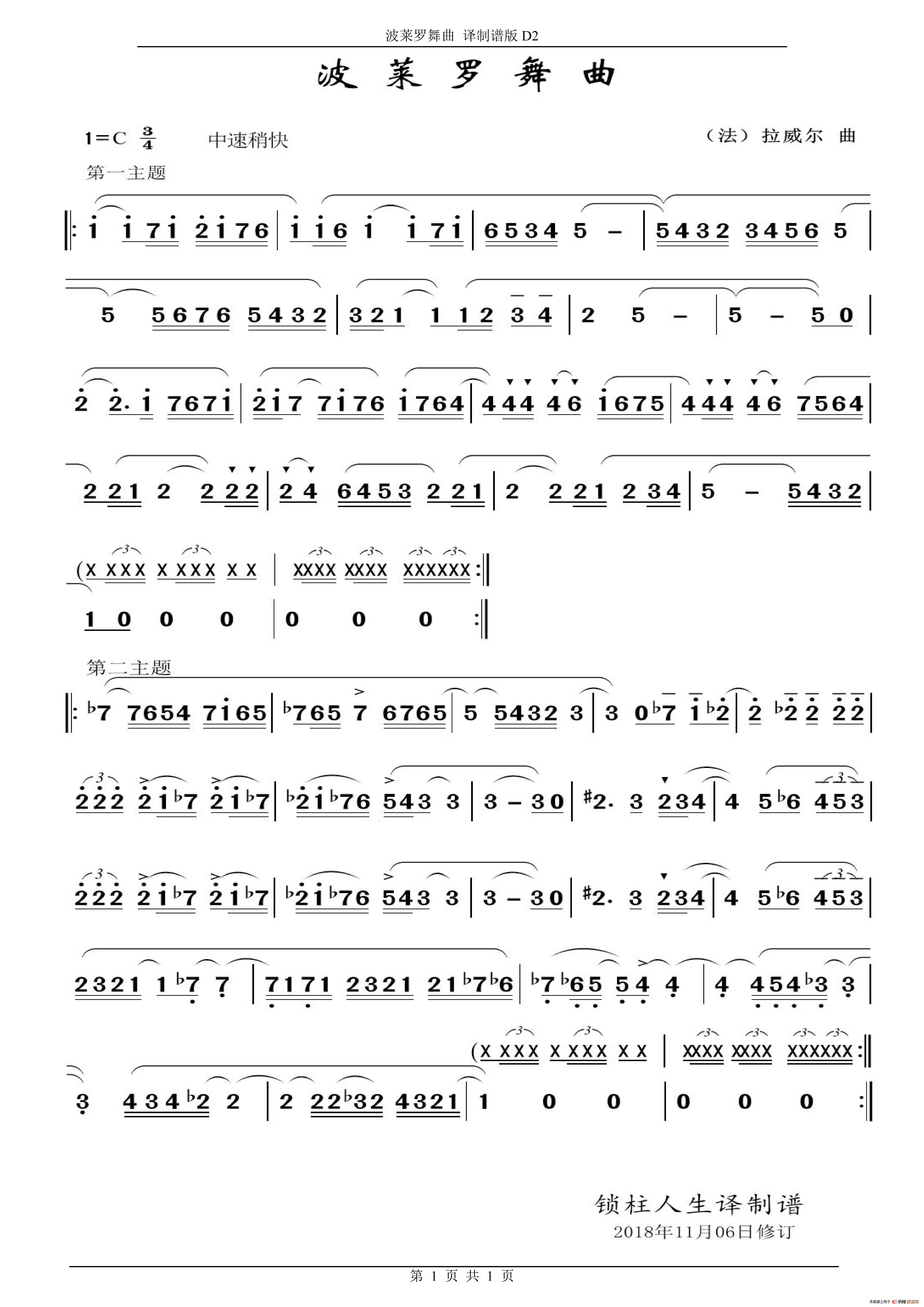 波莱罗舞曲（器乐合奏主旋律）简谱