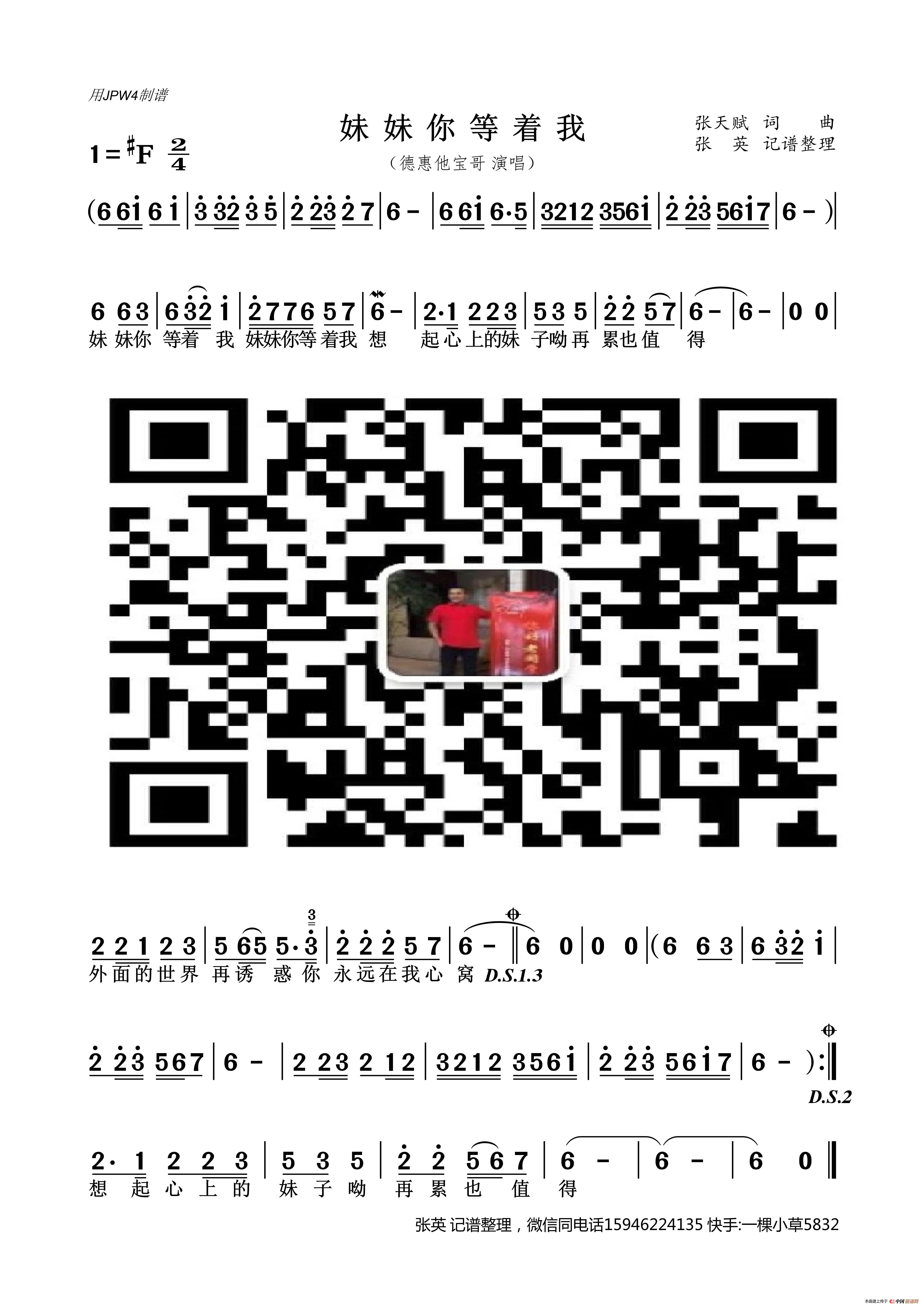 妹妹你等着我（（DJ何鹏版））简谱