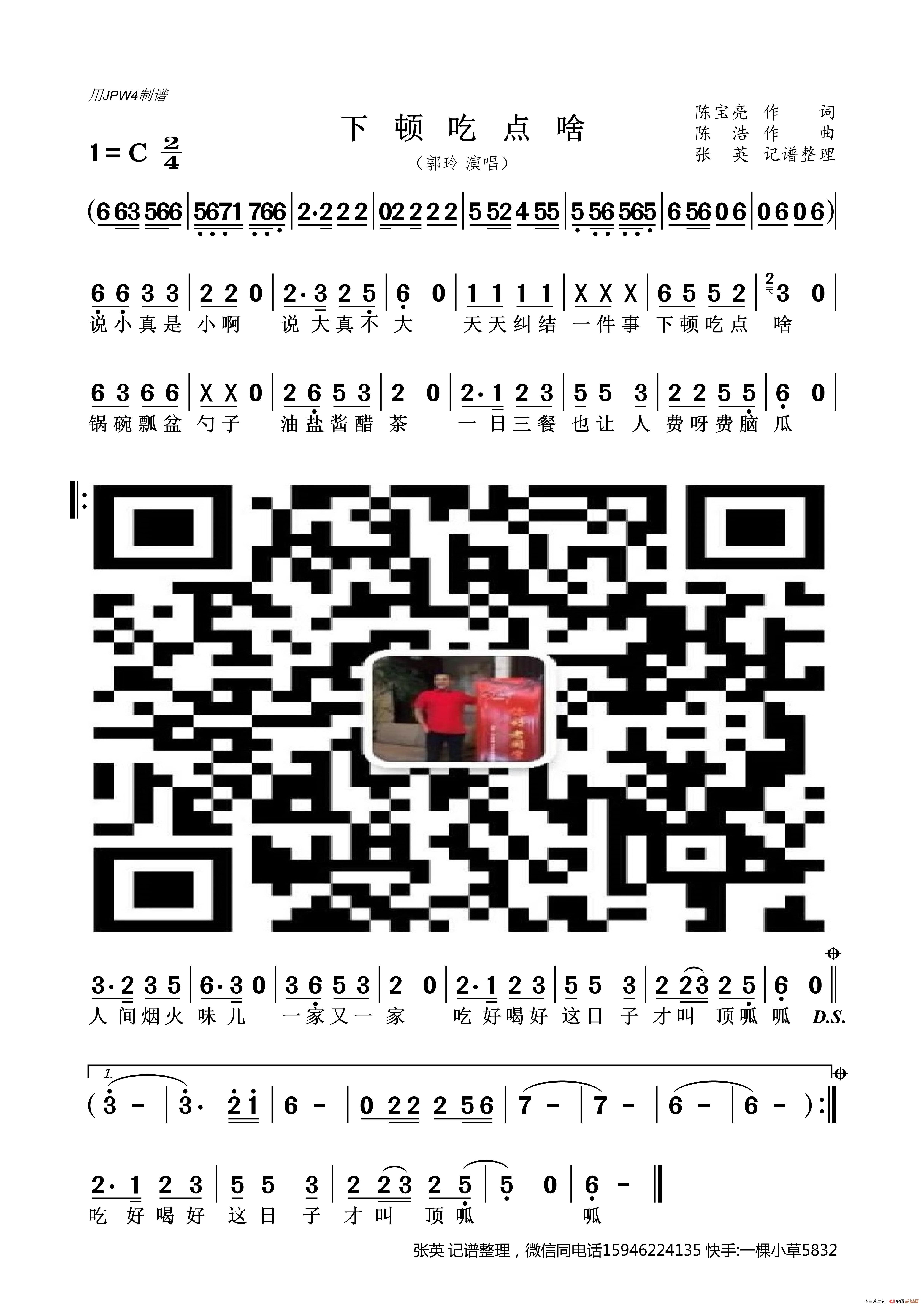 下顿吃点啥简谱