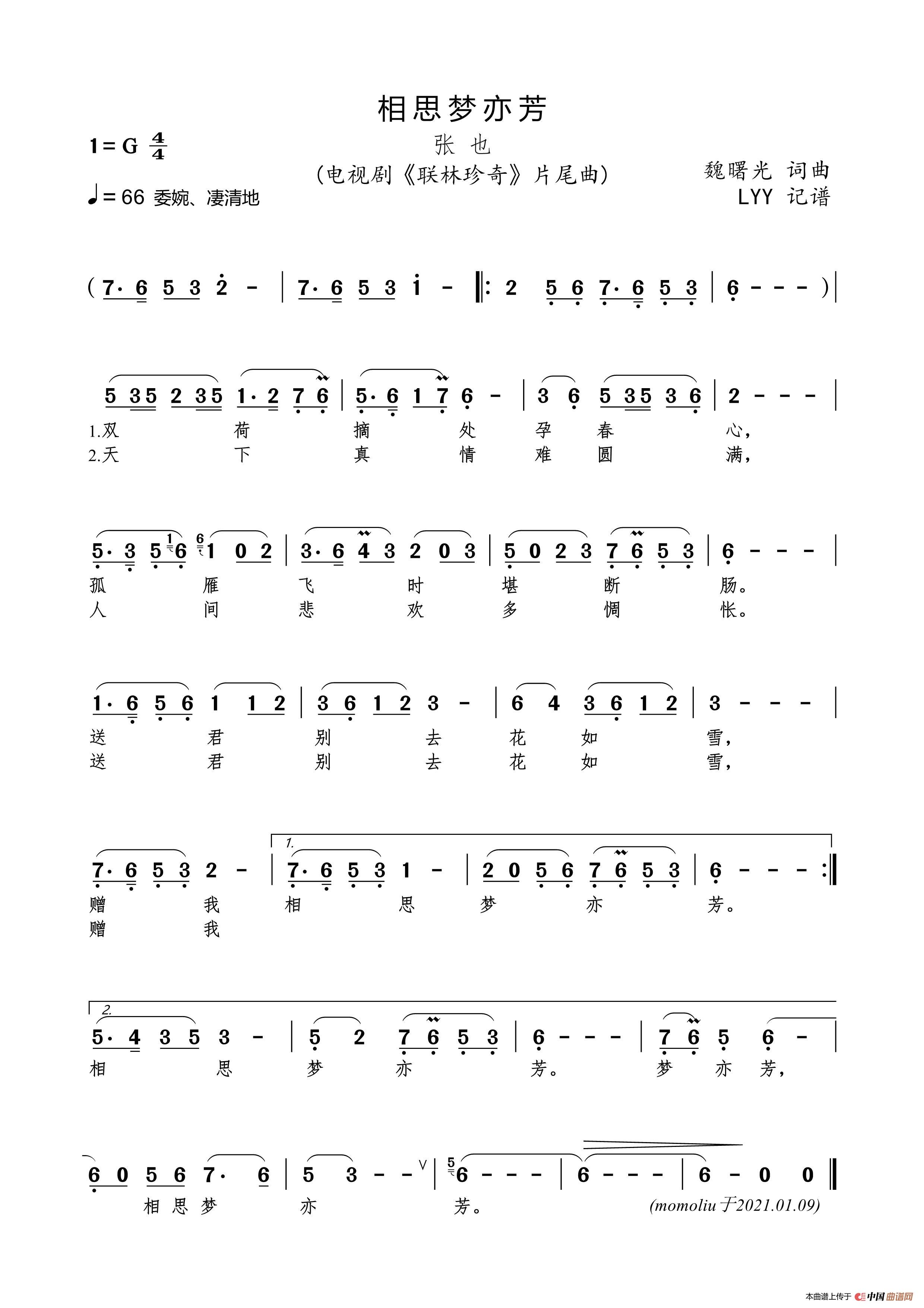 相思梦亦芳（电视剧《联林珍奇》片尾曲）简谱