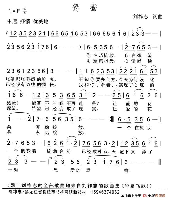 鸳鸯(词曲 刘祚志)