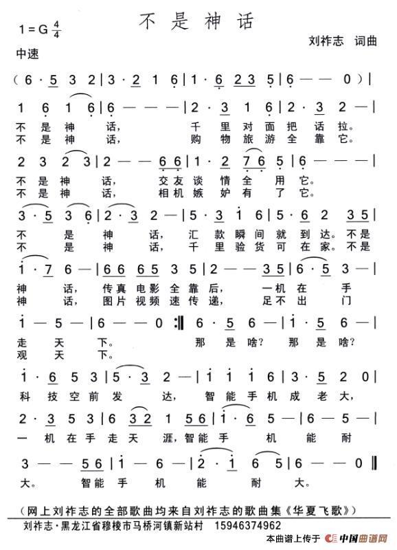 不是神话（词曲 刘祚志）简谱