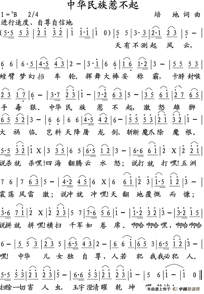 中华民族惹不起简谱