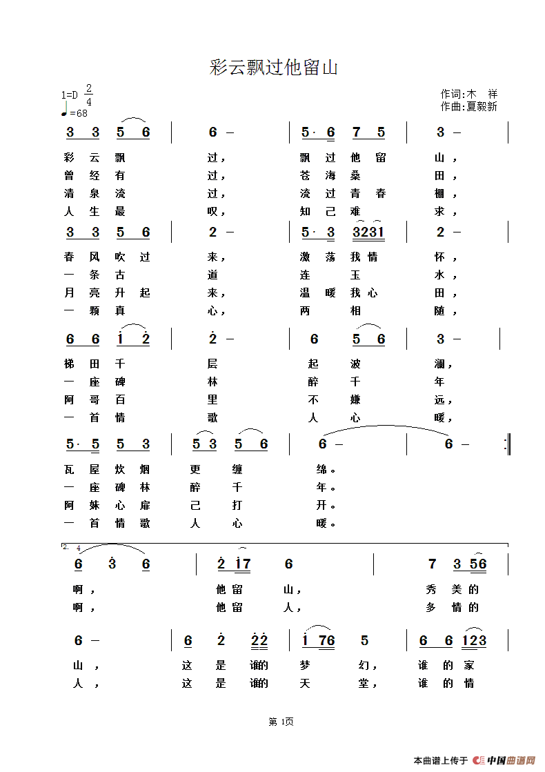 彩云飘过他留山简谱
