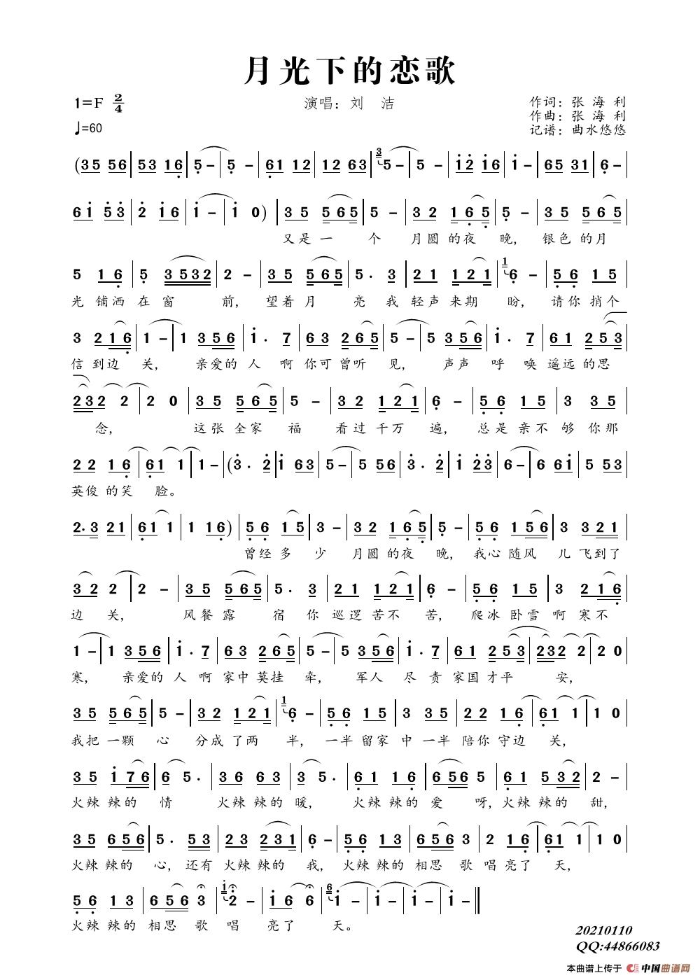 月光下的恋歌简谱