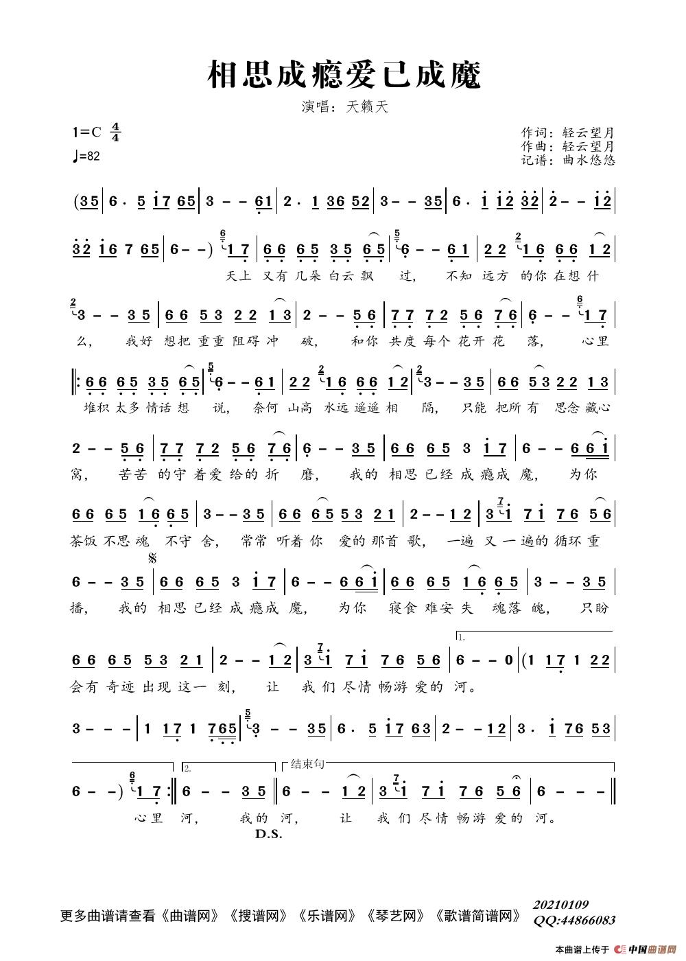 相思成瘾爱已成魔简谱