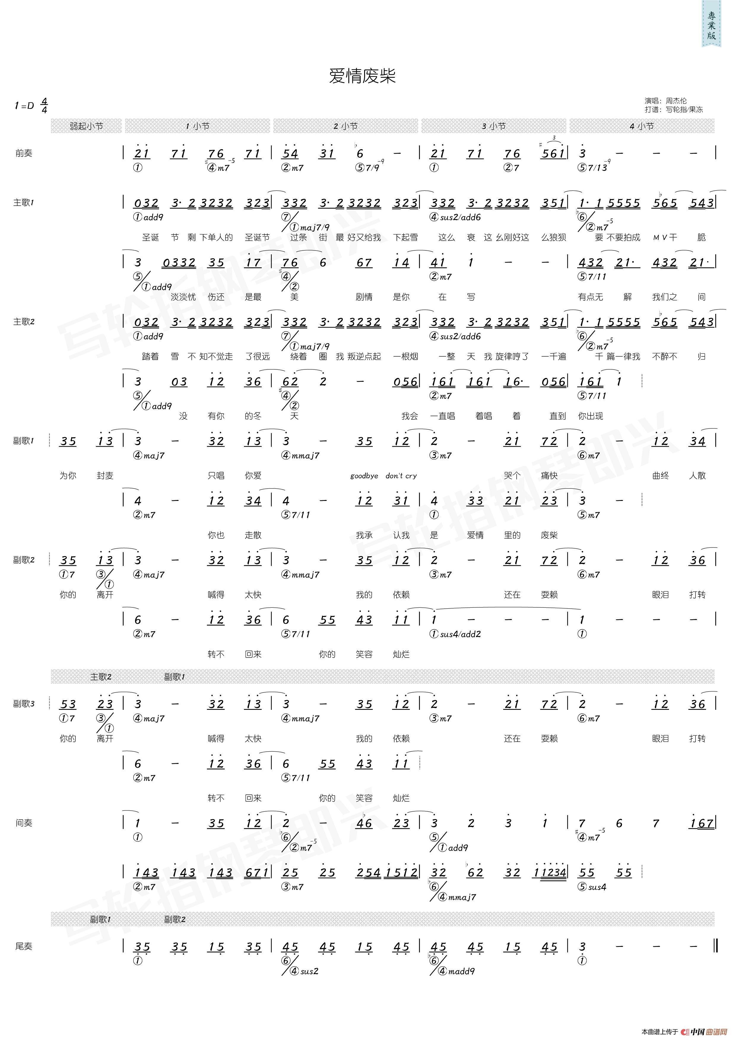 爱情废柴（简和谱）简谱