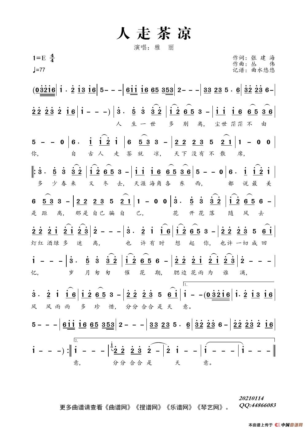 人走茶凉（三步踩舞曲）简谱