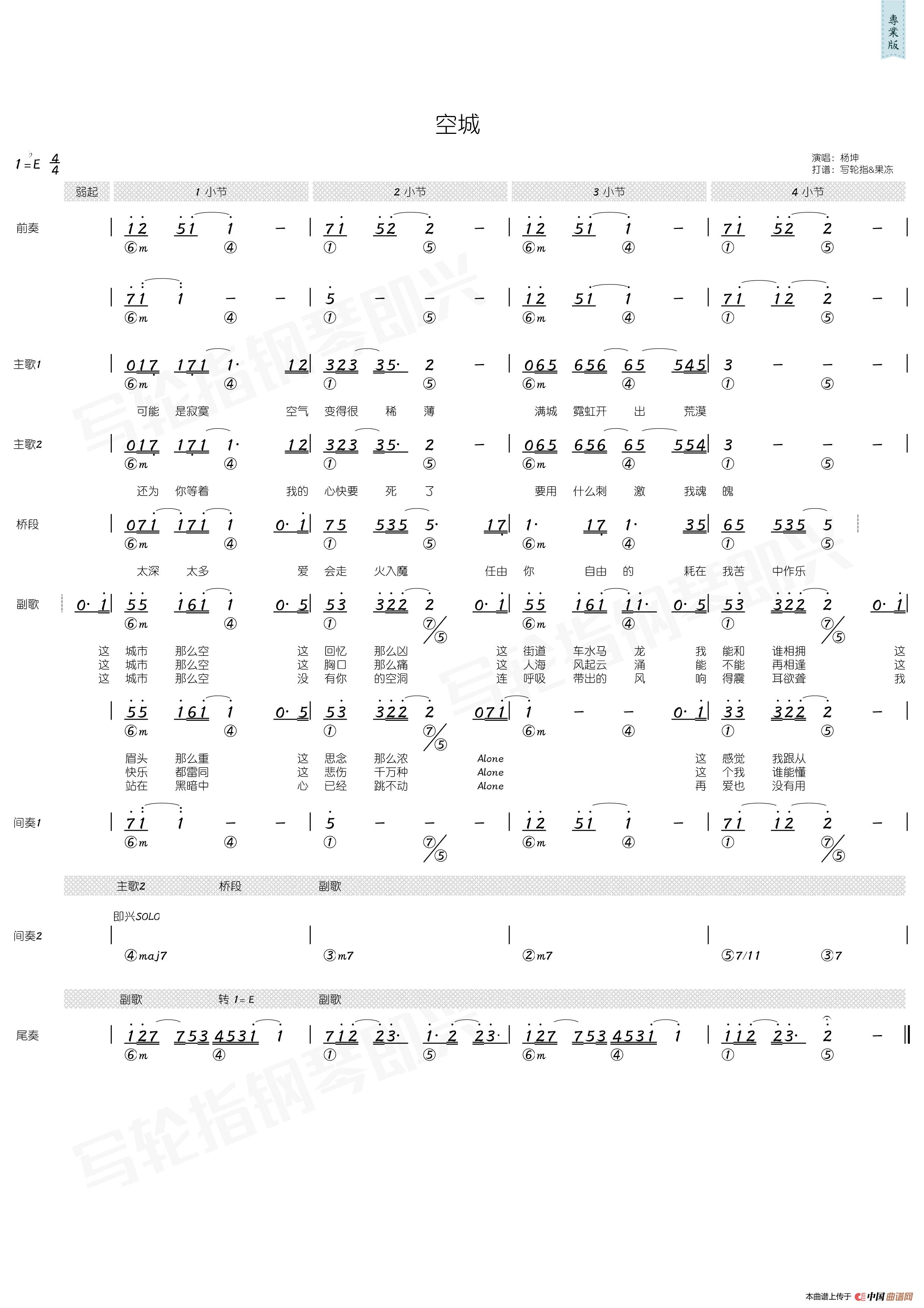 空城（简和谱）简谱