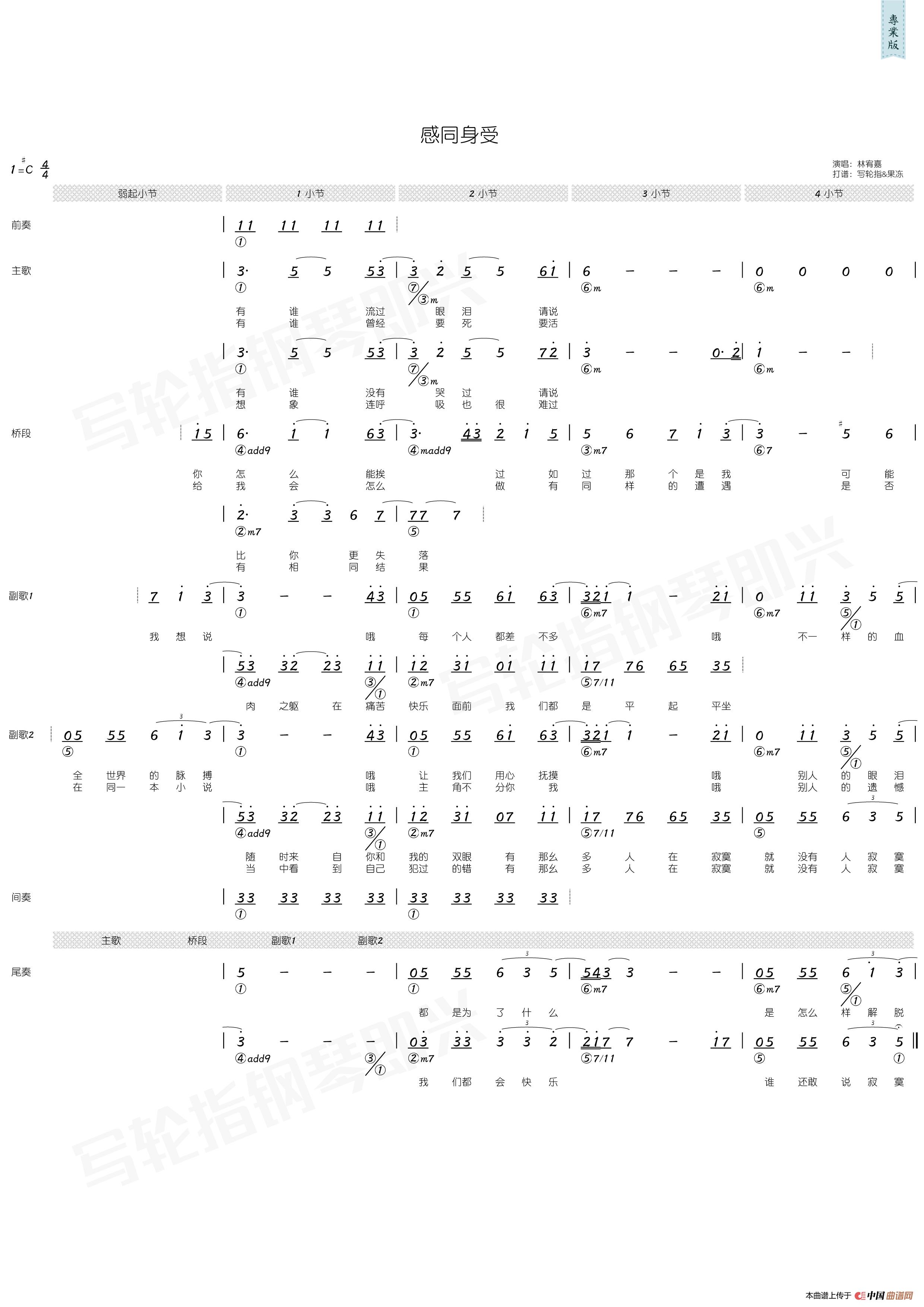 某幻电子羊数字简谱图片