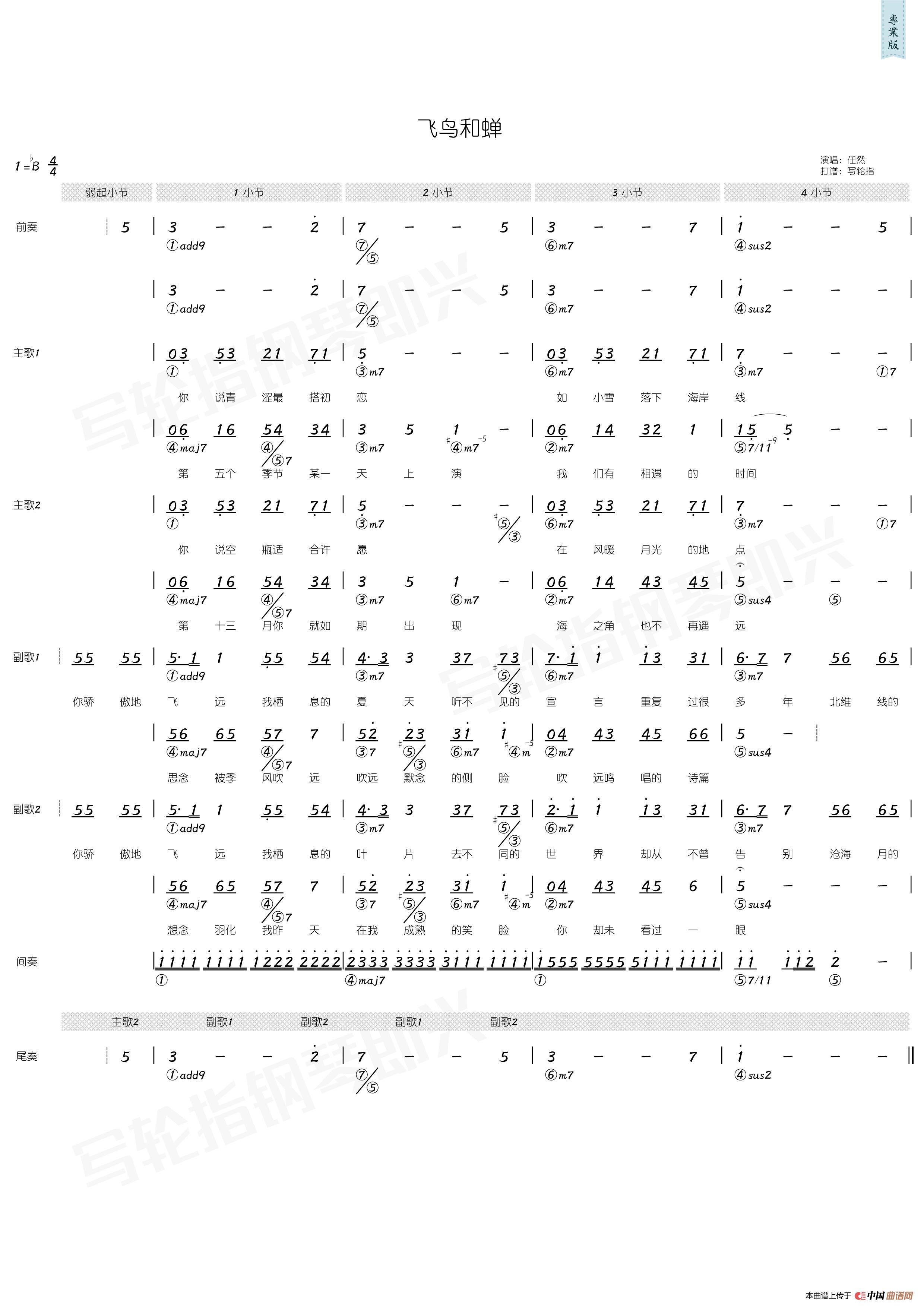 飞鸟和蝉（简和谱）简谱