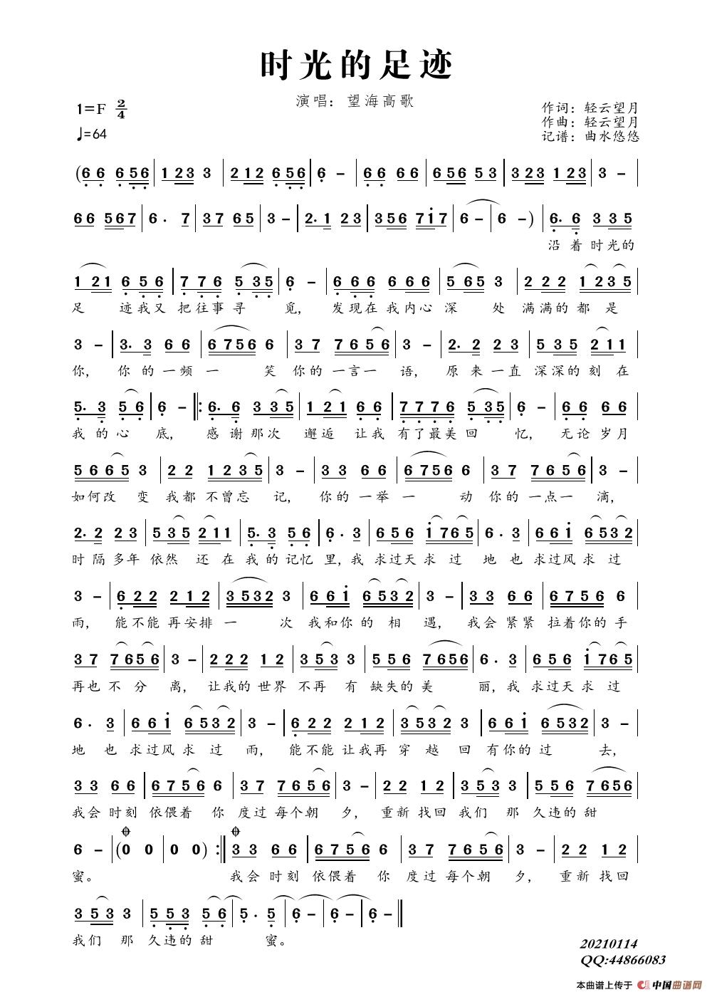 时光的足迹（演唱：望海高歌）简谱