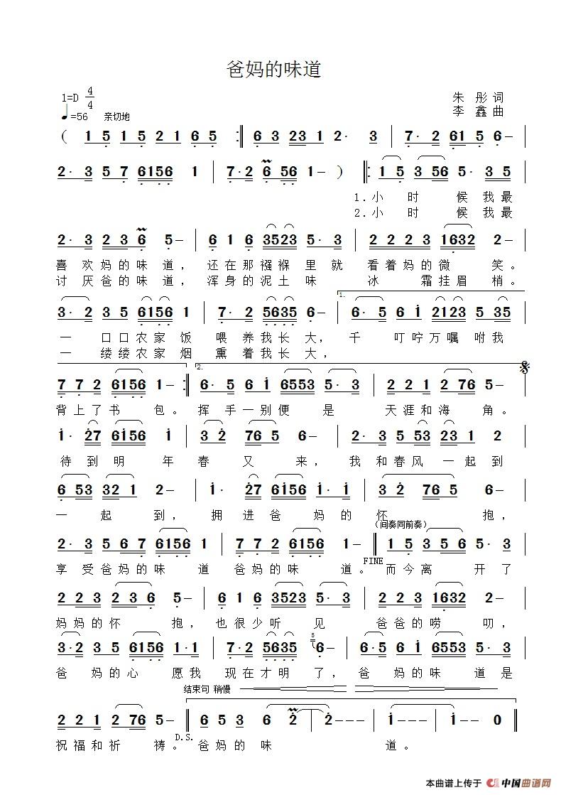 爸妈的味道简谱