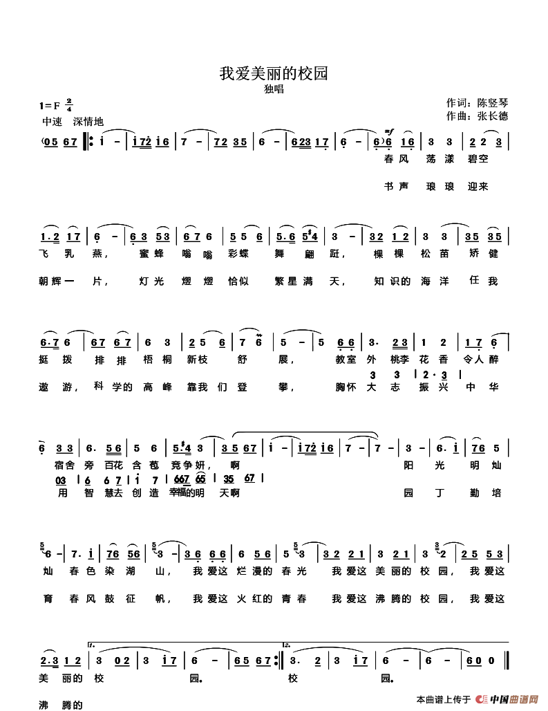 我爱美丽的校园简谱
