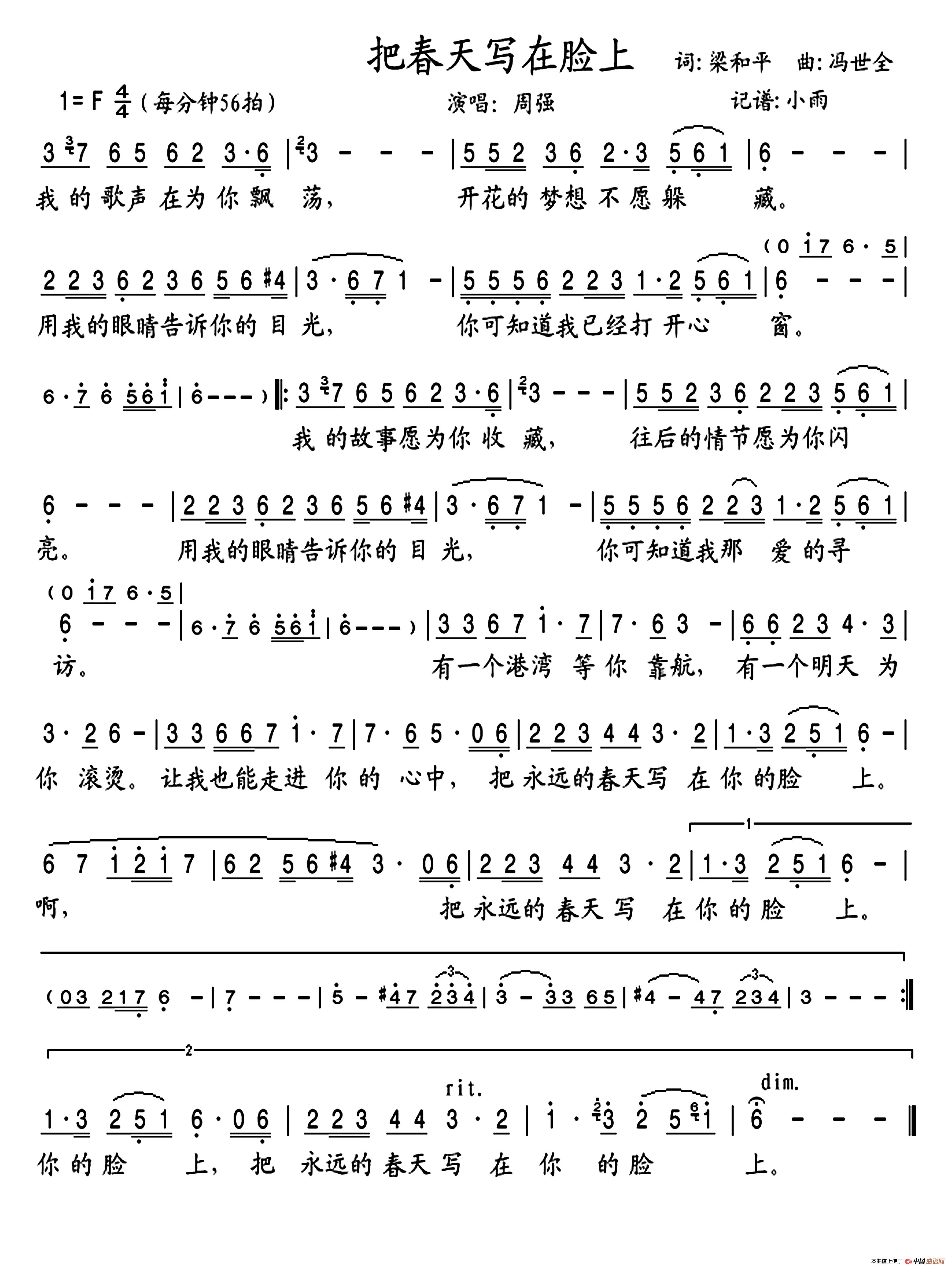 把春天写在脸上简谱