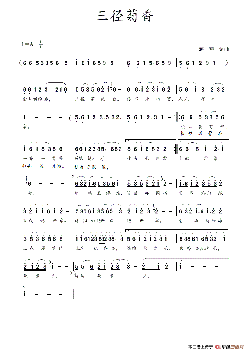 三径菊香（蒋燕  词曲）简谱