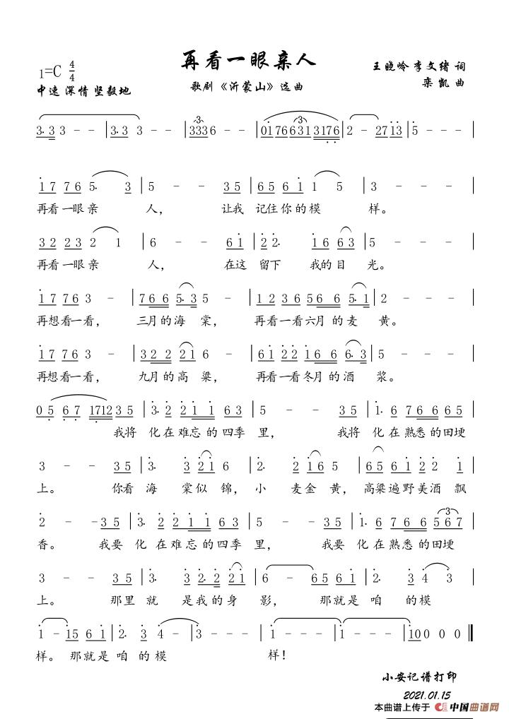 再看一眼亲人（简谱 歌剧《沂蒙山》选曲）简谱