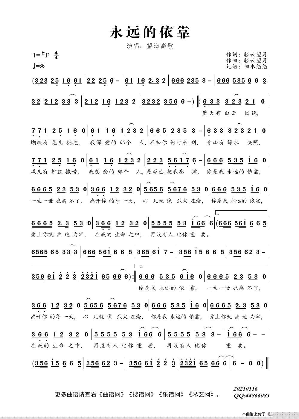 永远的依靠简谱