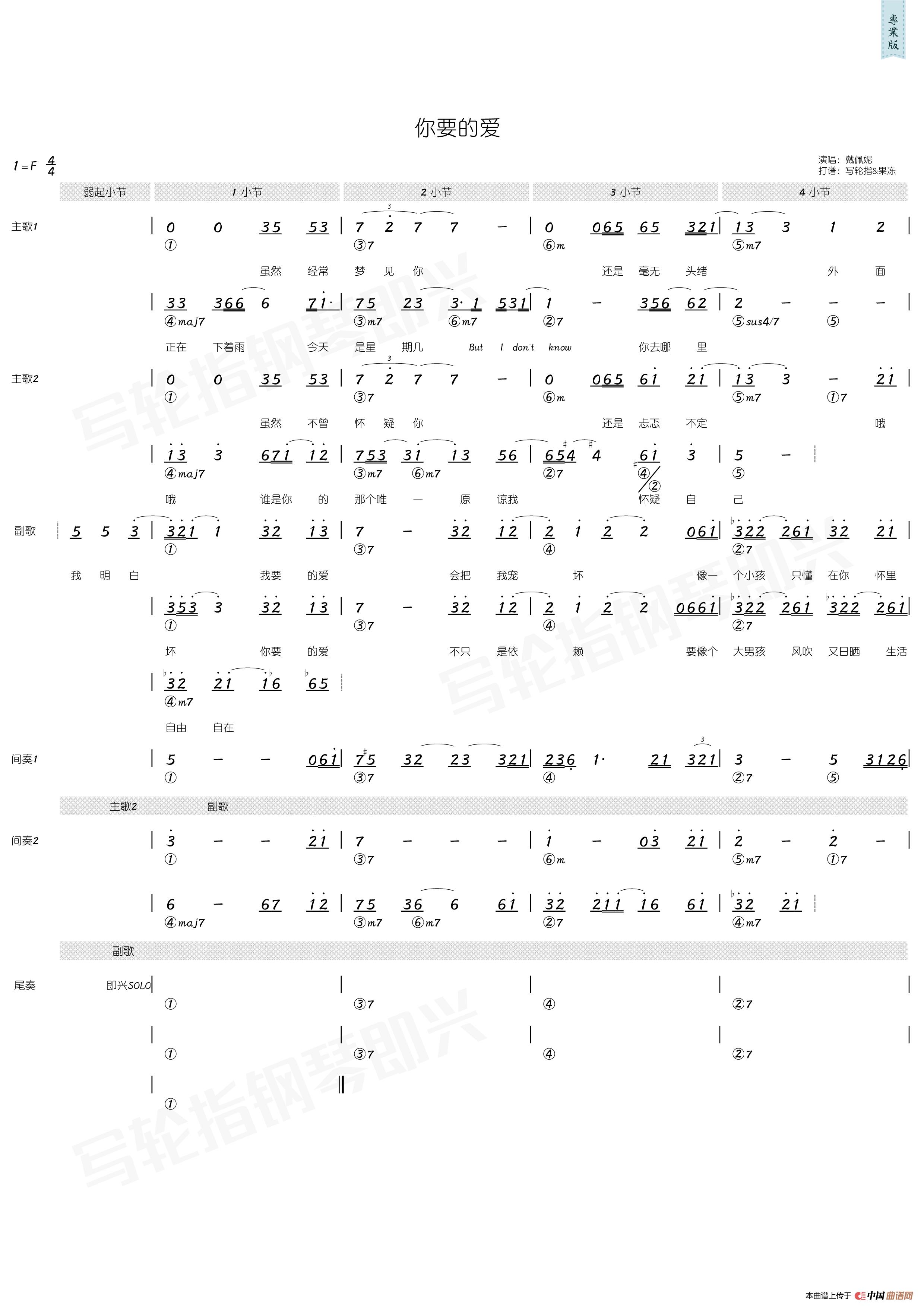 你要的爱（简和谱）简谱