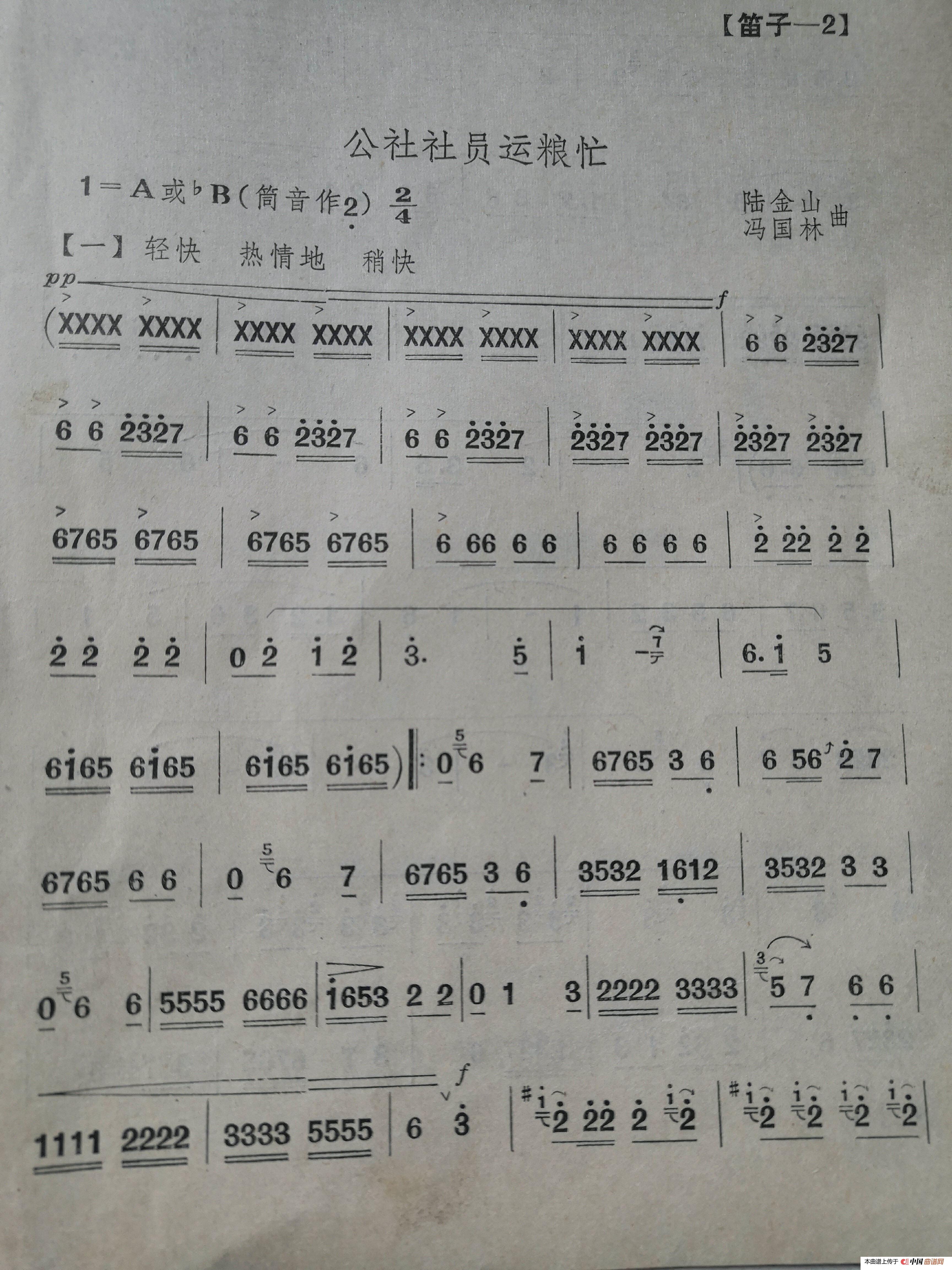 公社社员运粮忙（笛子）简谱