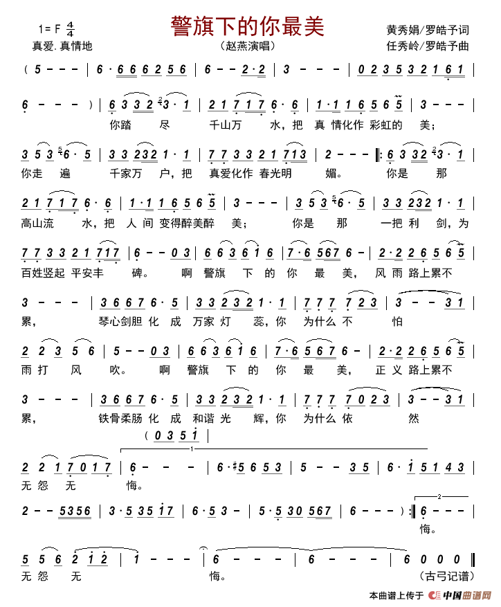 警旗下的你最美      简谱