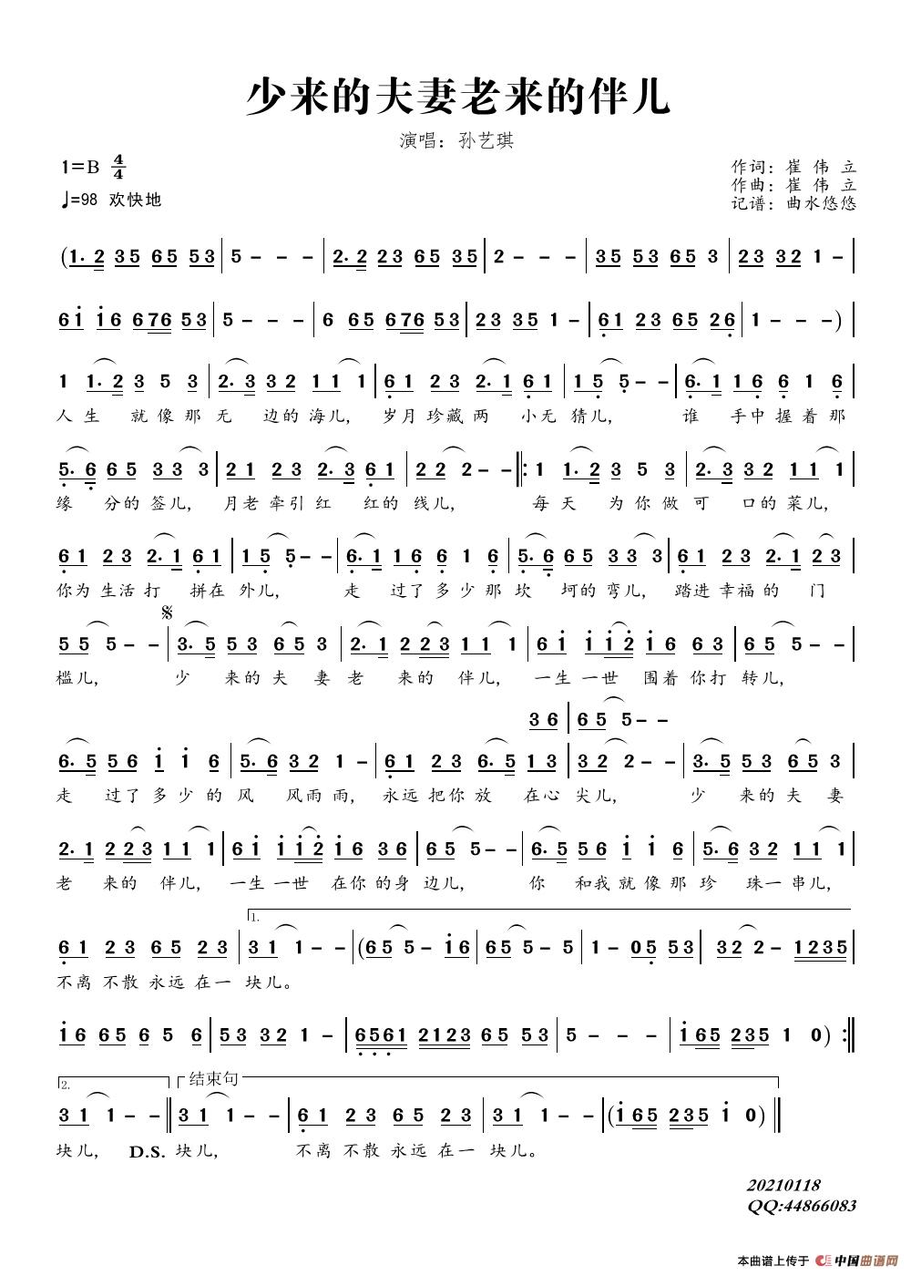 少来的夫妻老来的伴儿简谱