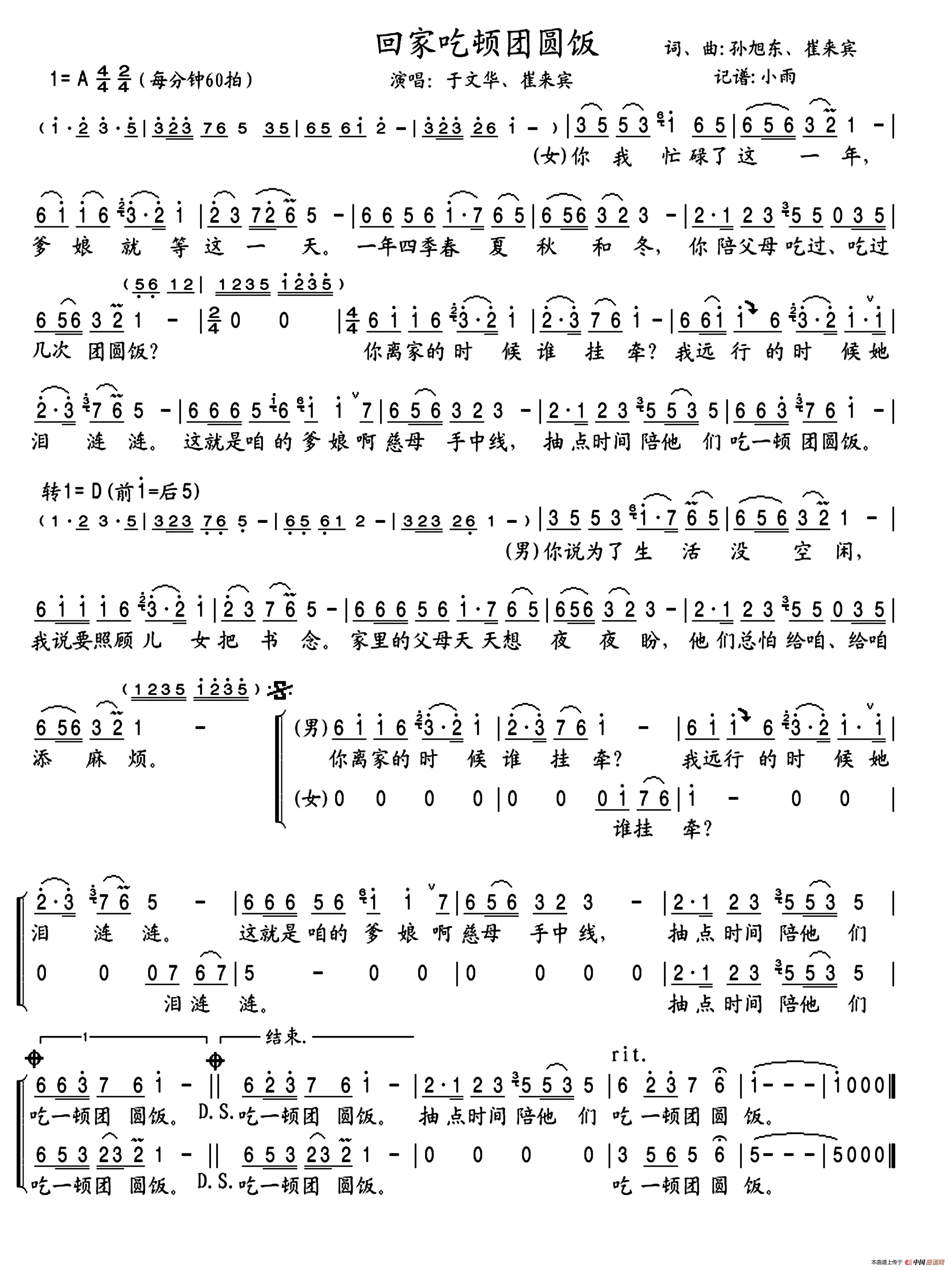 回家吃顿团圆饭简谱
