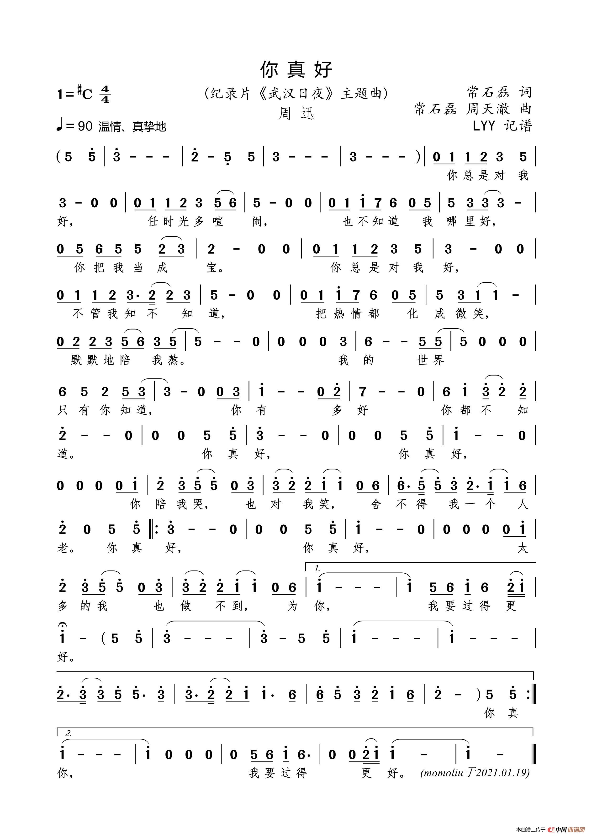 你真好（纪录片《武汉日夜》主题曲）简谱