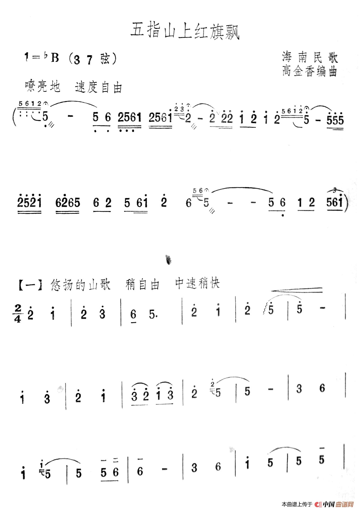 五指山上红旗飘（二胡独奏曲）简谱