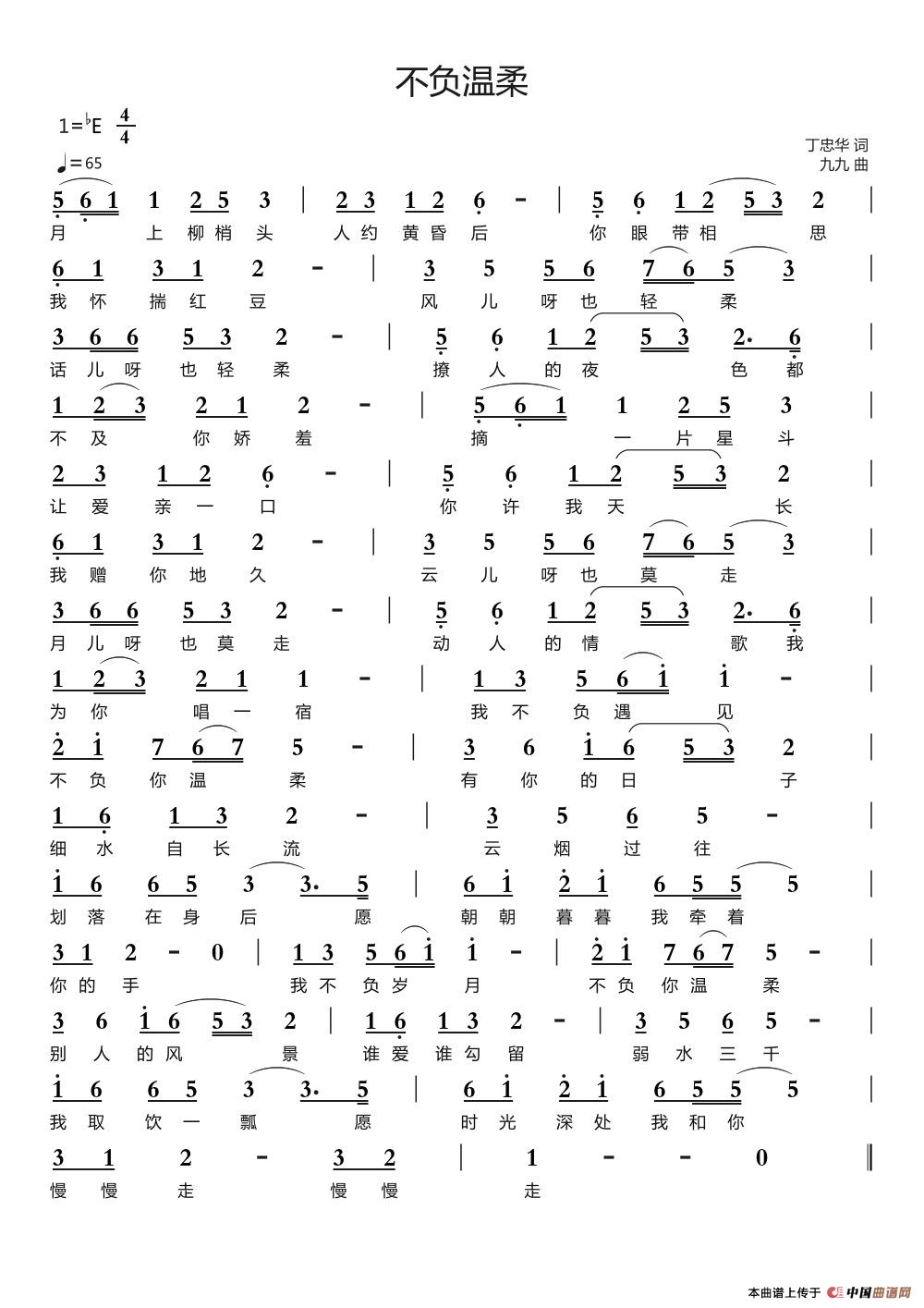 不负温柔简谱
