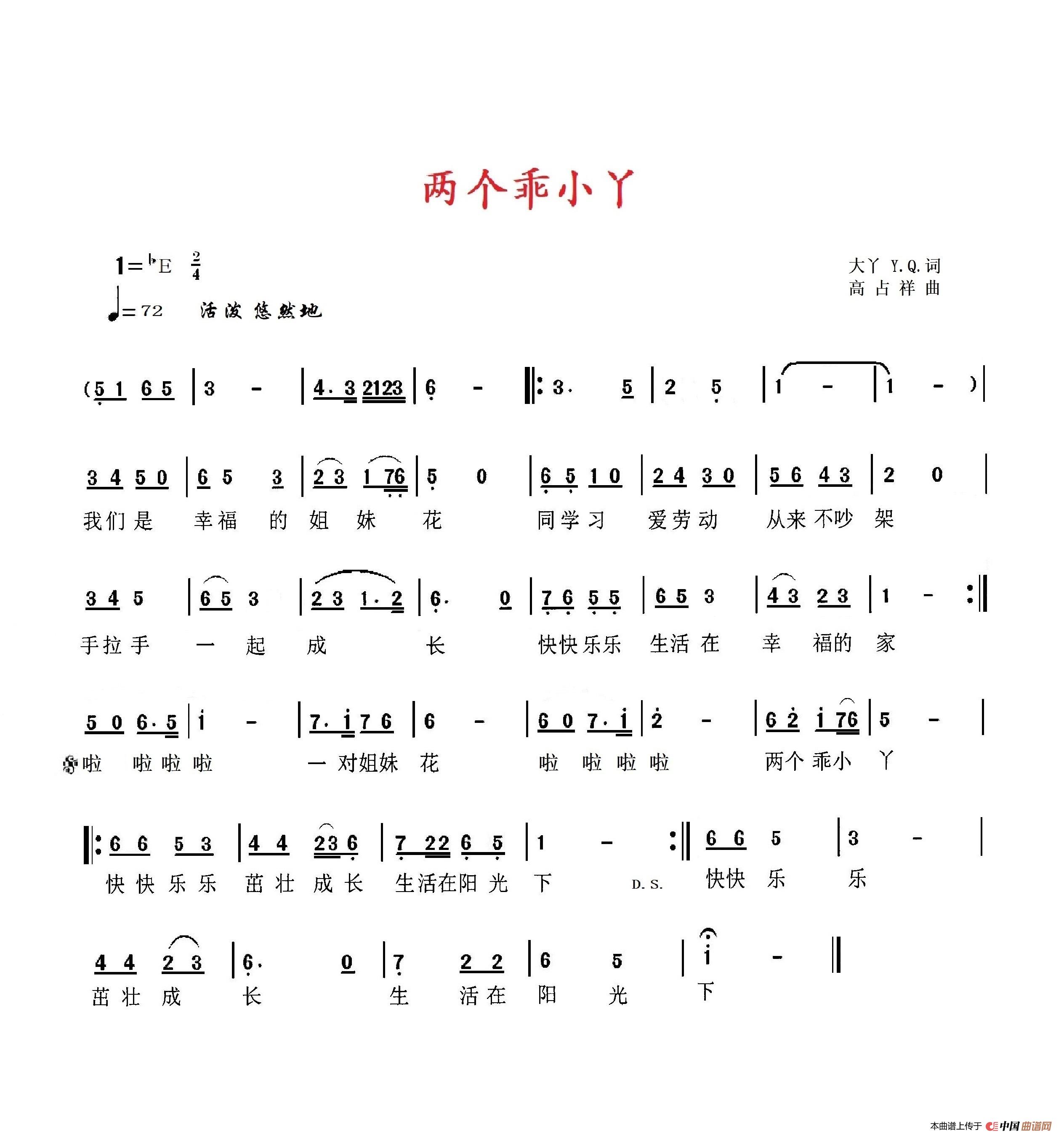 两个乖小丫简谱