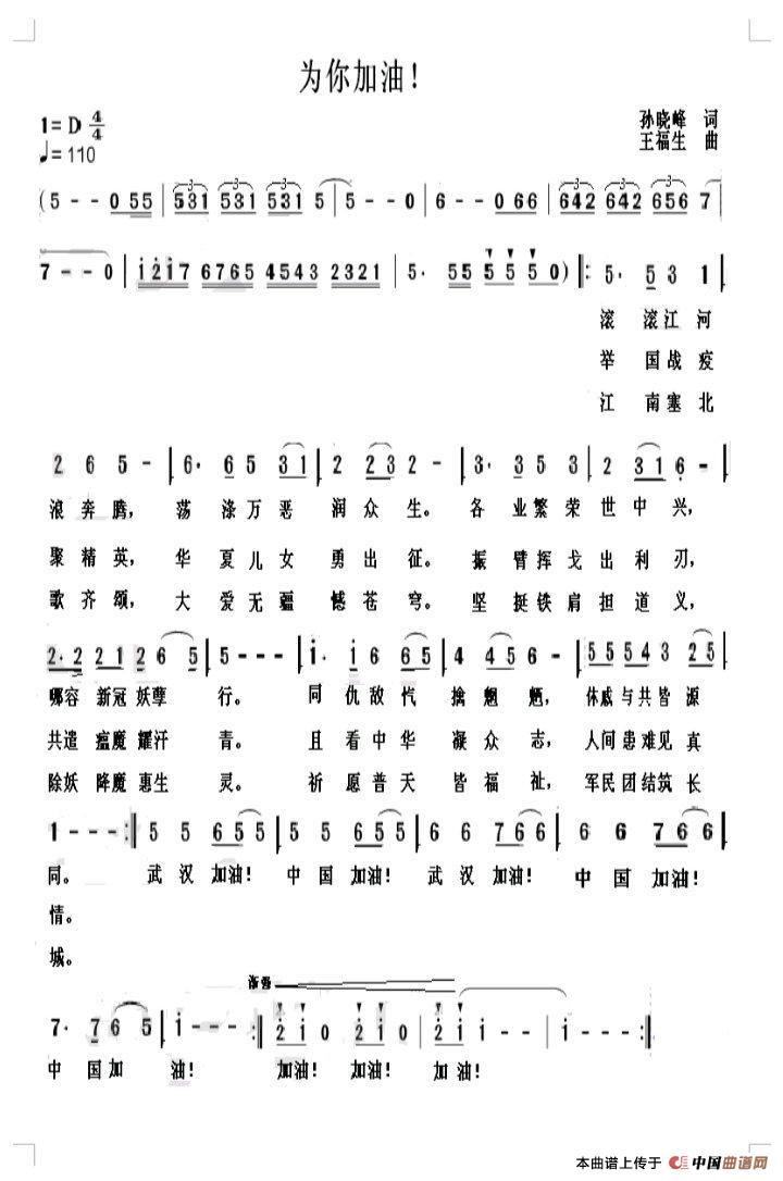 为你加油（抗击新冠疫情歌曲）简谱