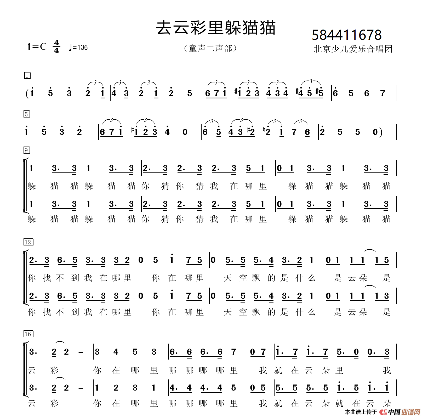 去云彩里躲猫猫合唱谱简谱