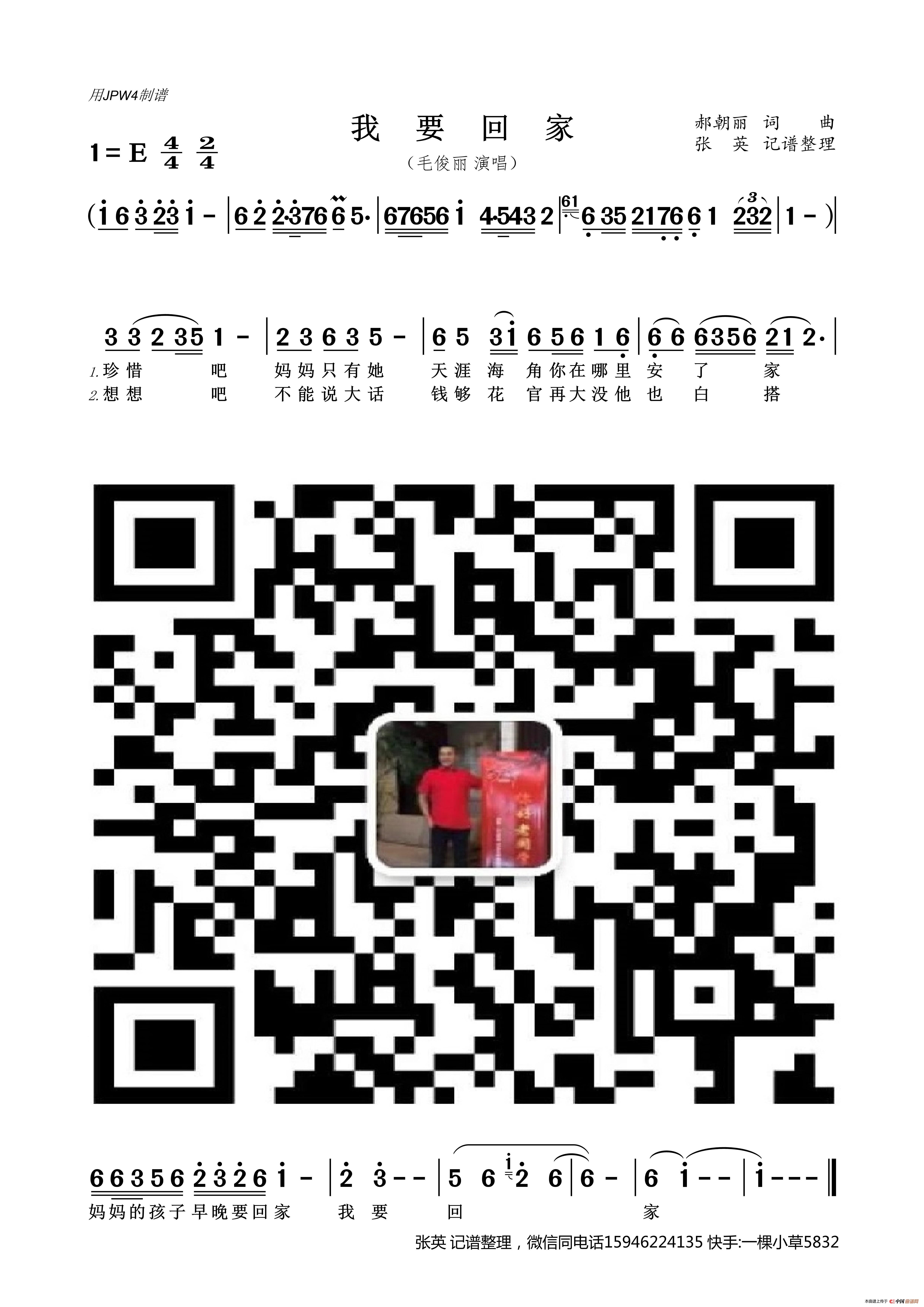 我要回家（毛俊丽 演唱）简谱