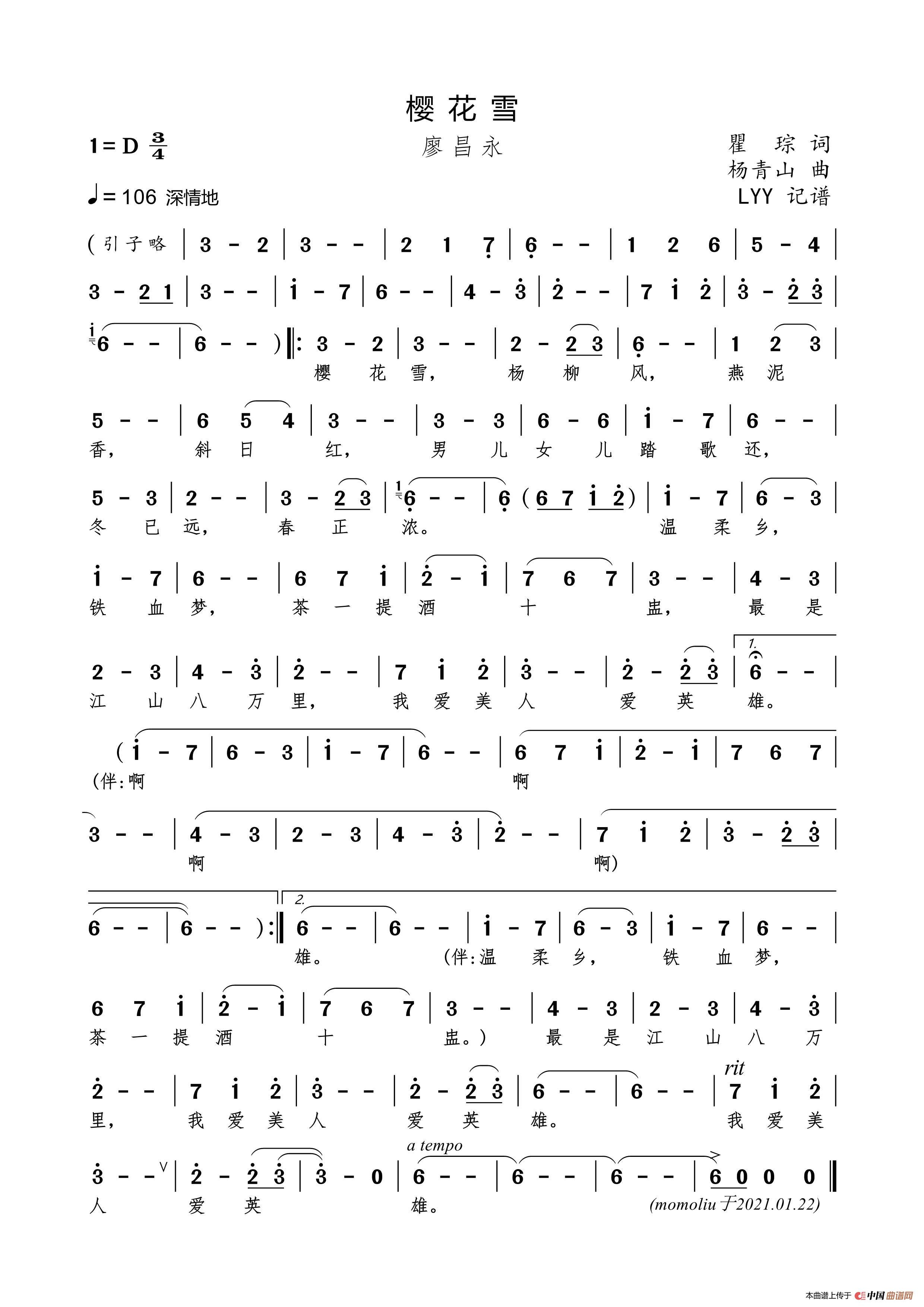 樱花雪(瞿琮词 杨青山曲)简谱-曲谱 - 酷好简谱
