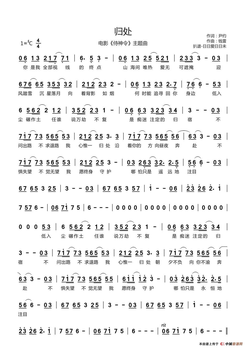 归处（电影《侍神令》主题曲）简谱