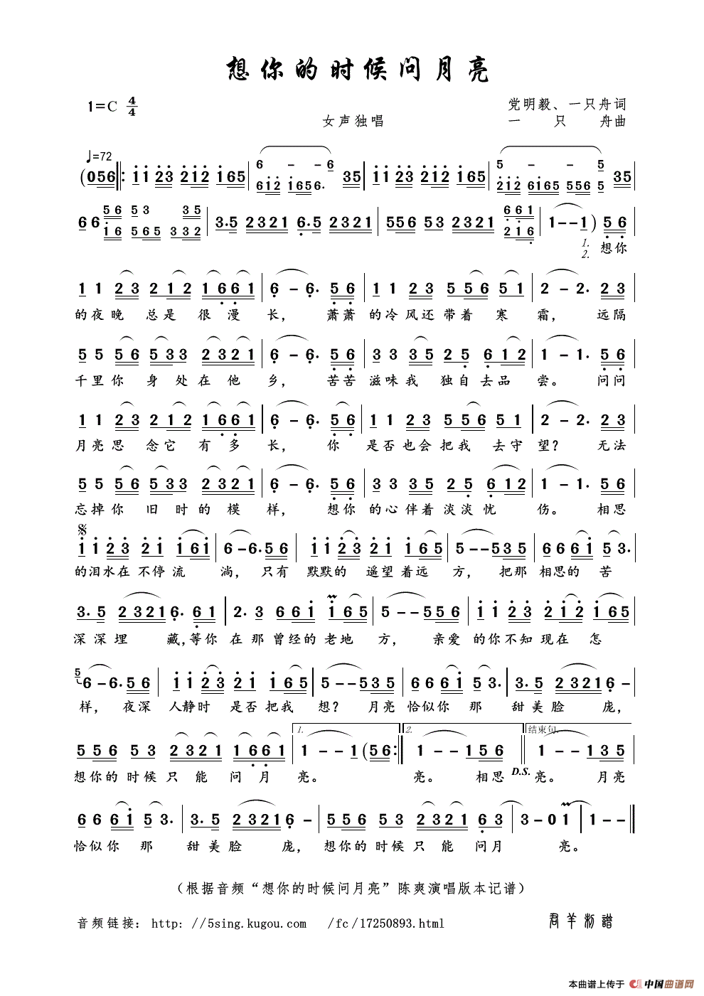 想你的时候问月亮(党明毅,一只舟词 一只舟曲)简谱-曲谱 - 酷好简谱