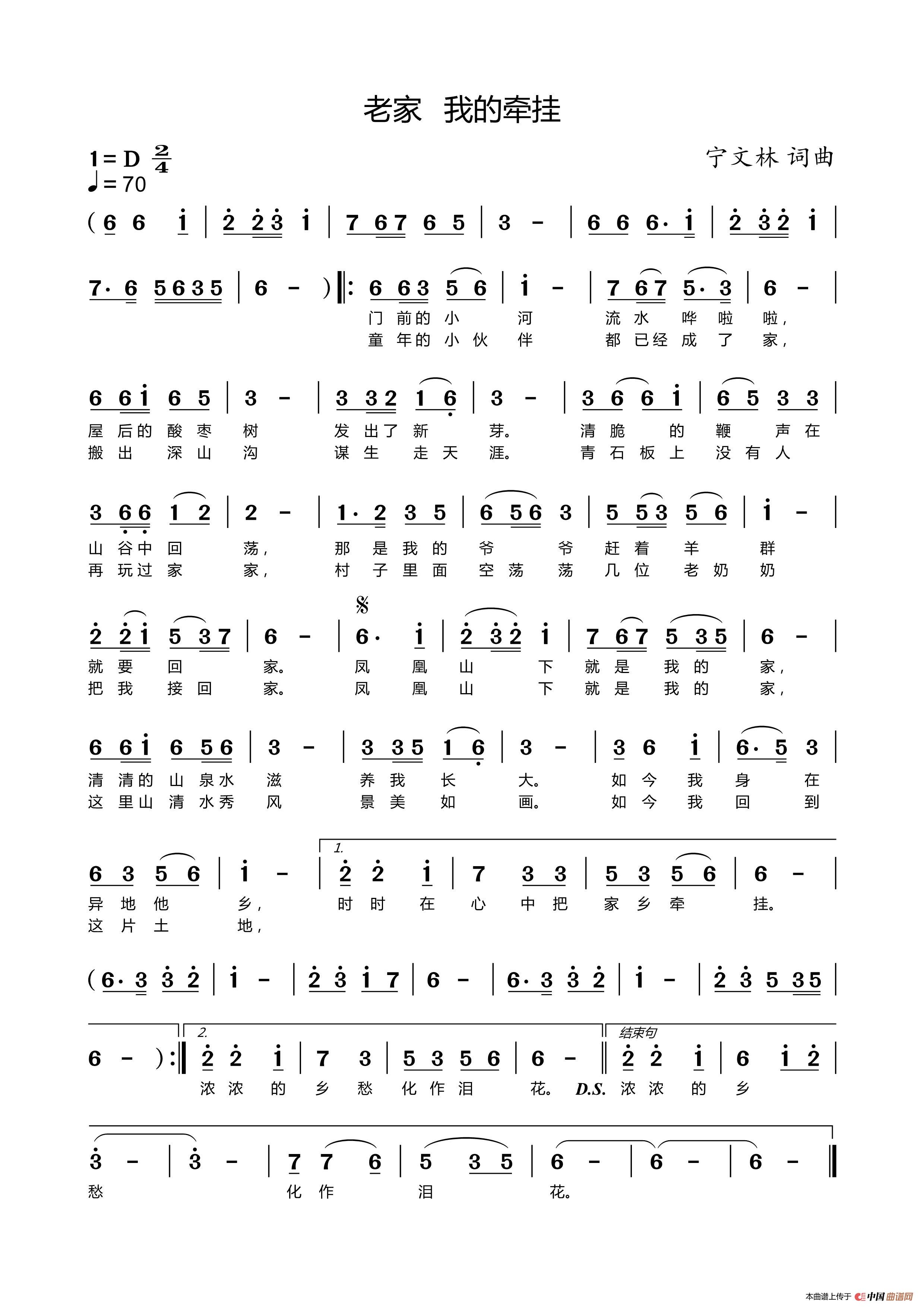 老家  我的牵挂简谱