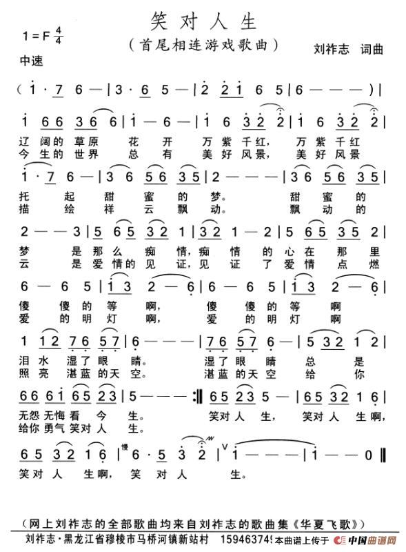 笑对人生(词曲 刘祚志)简谱-曲谱 - 酷好简谱