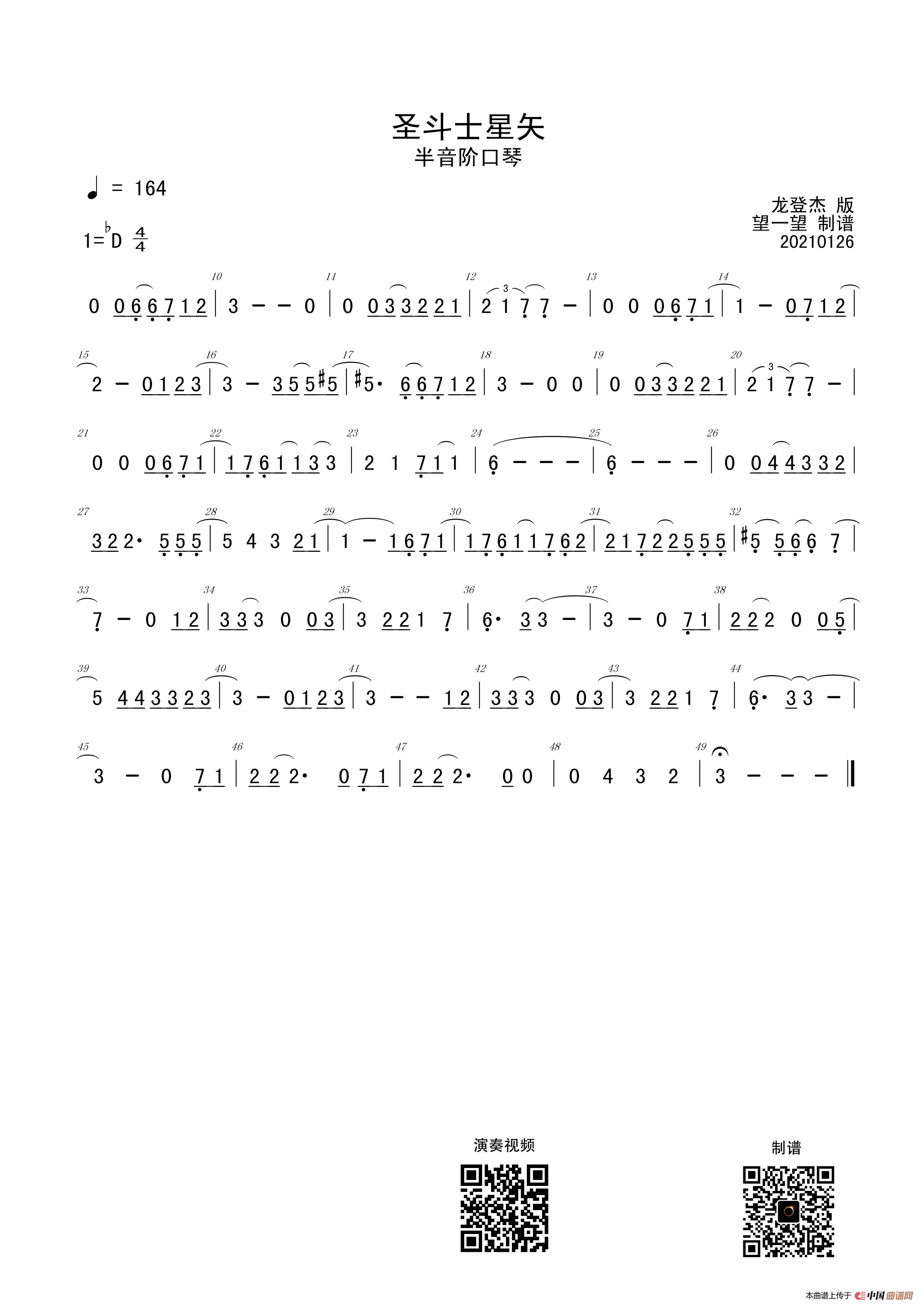圣斗士星矢（半音阶口琴）简谱