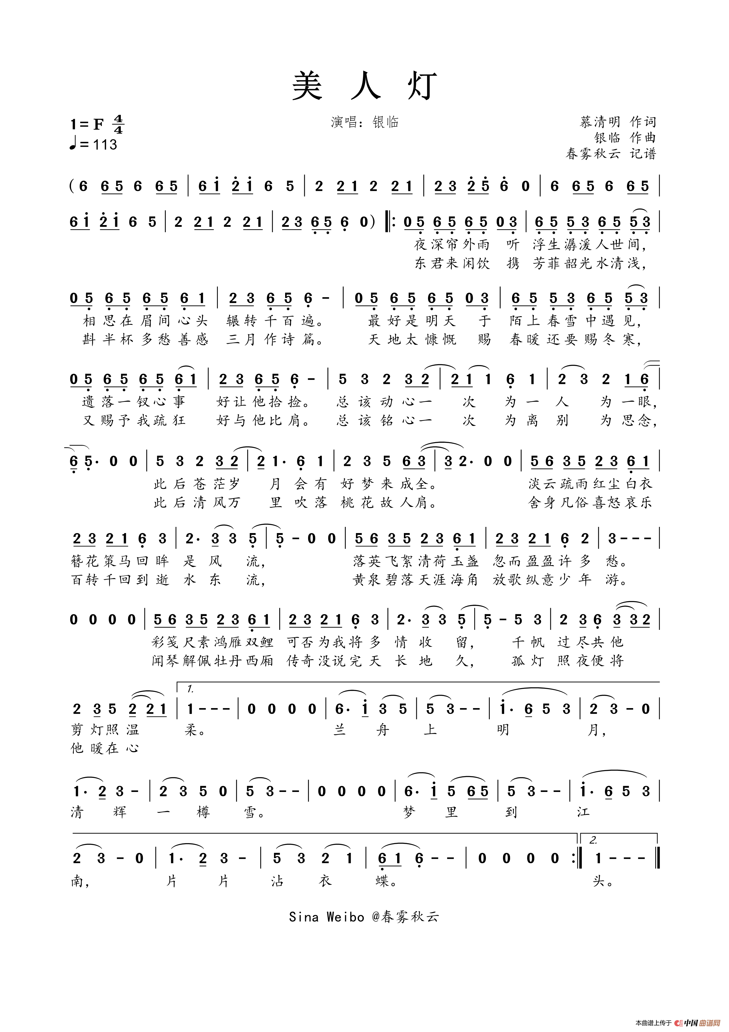 美人灯简谱