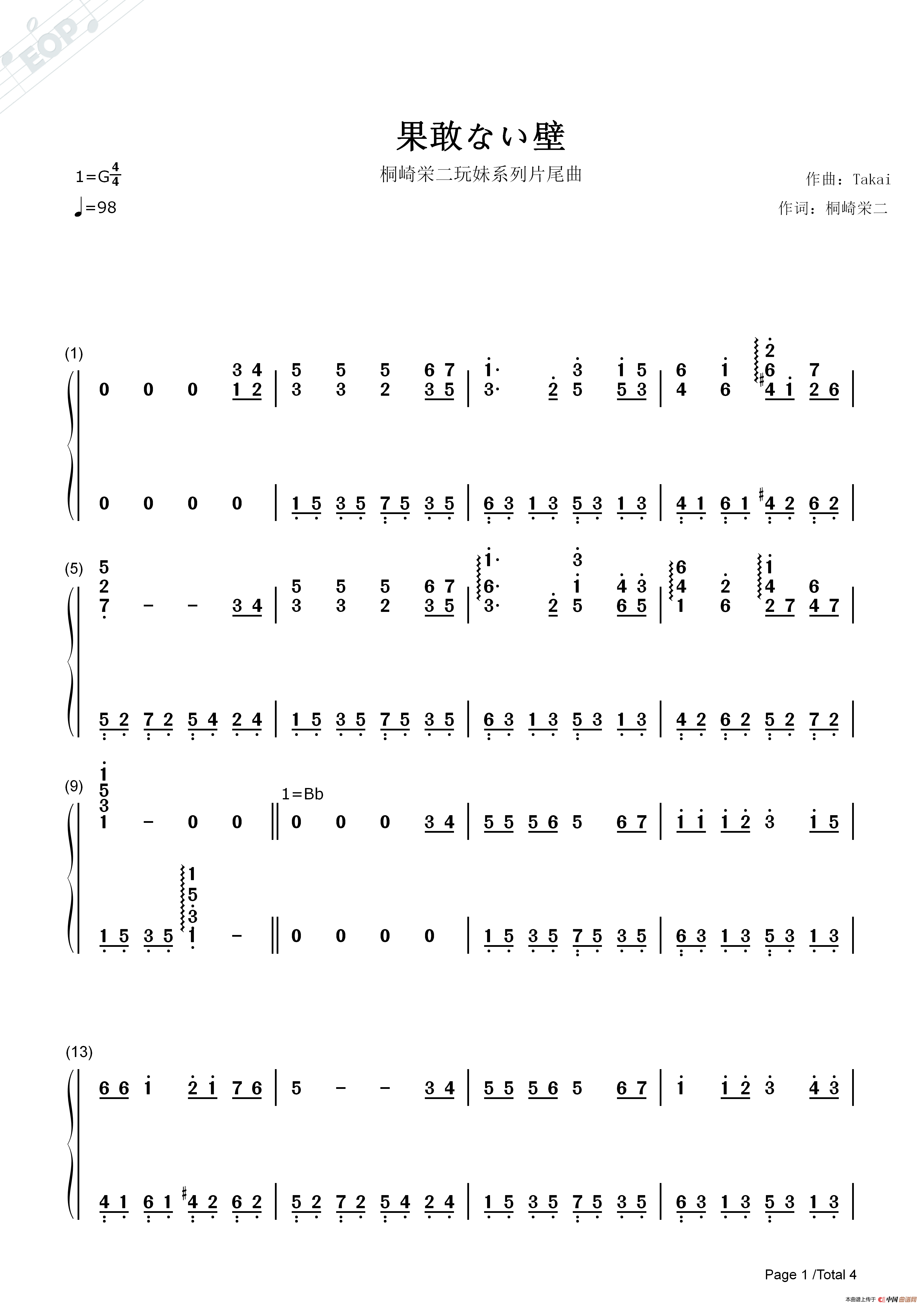 果敢ない壁（（虚幻的墙壁）youtuber桐崎栄二玩妹系列视频片尾曲）简谱