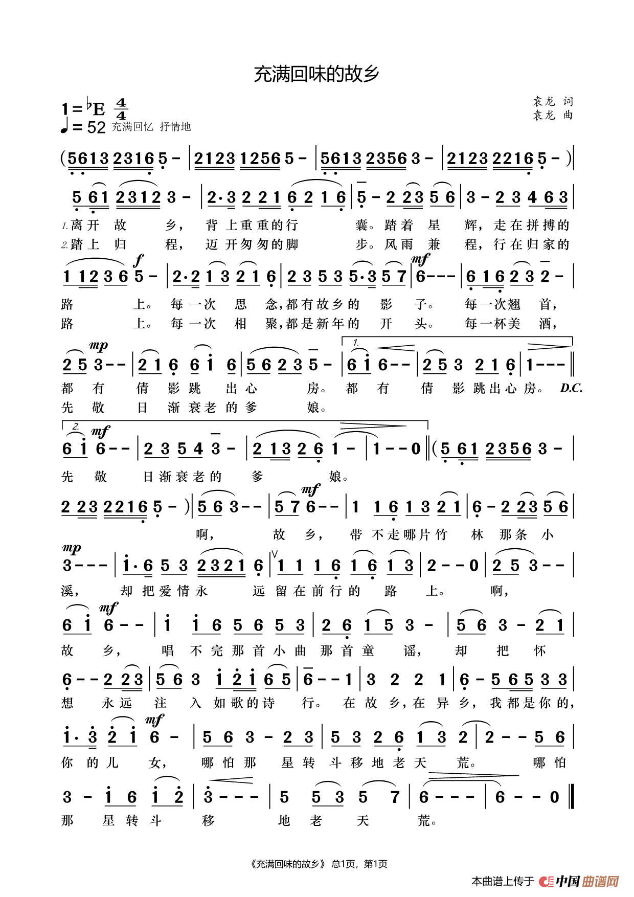 充满回味的故乡简谱