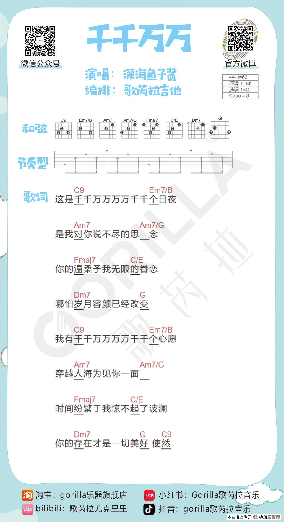 《千千万万》吉他曲谱简谱