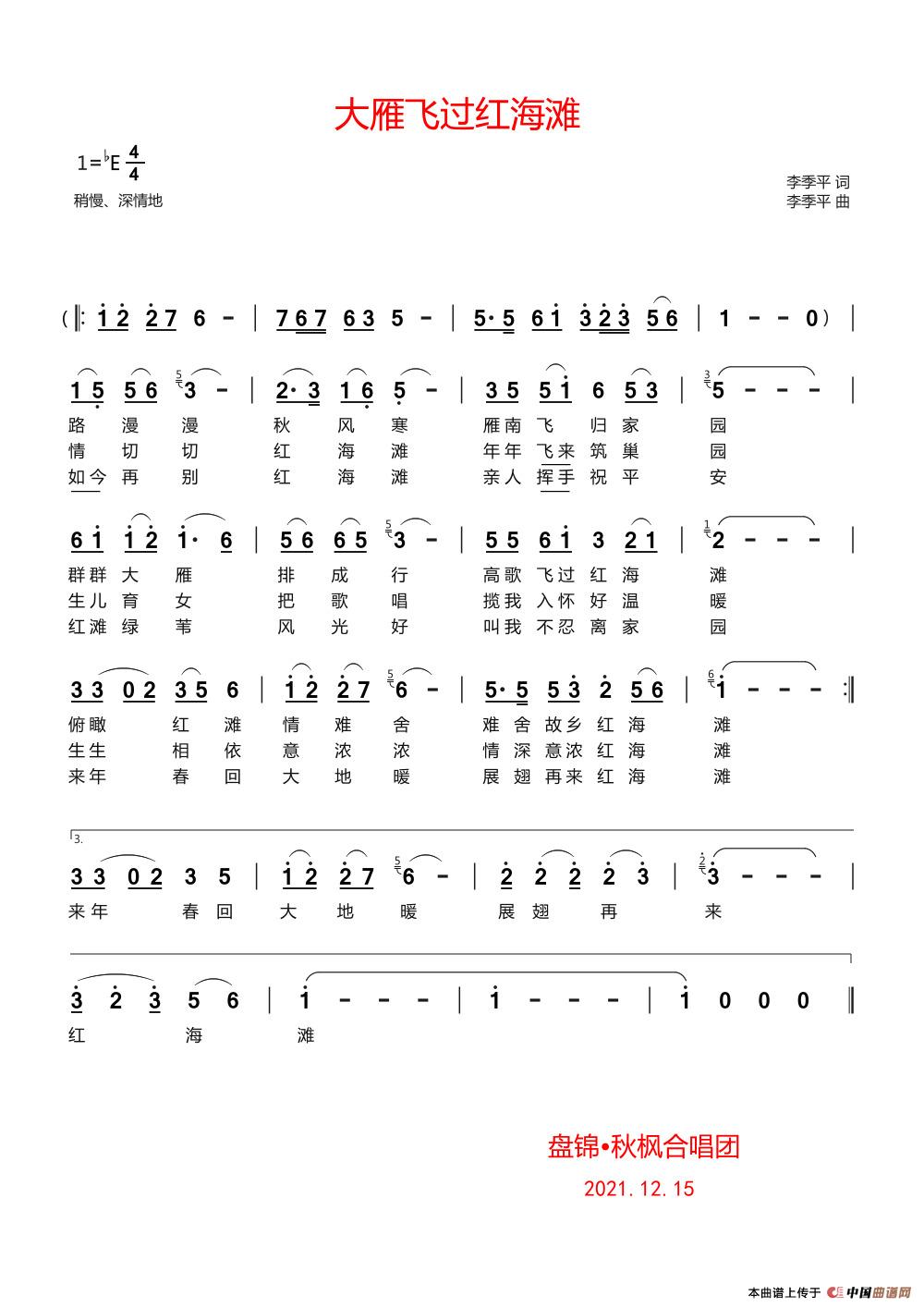 大雁飞过红海滩（记谱  严国辉）简谱