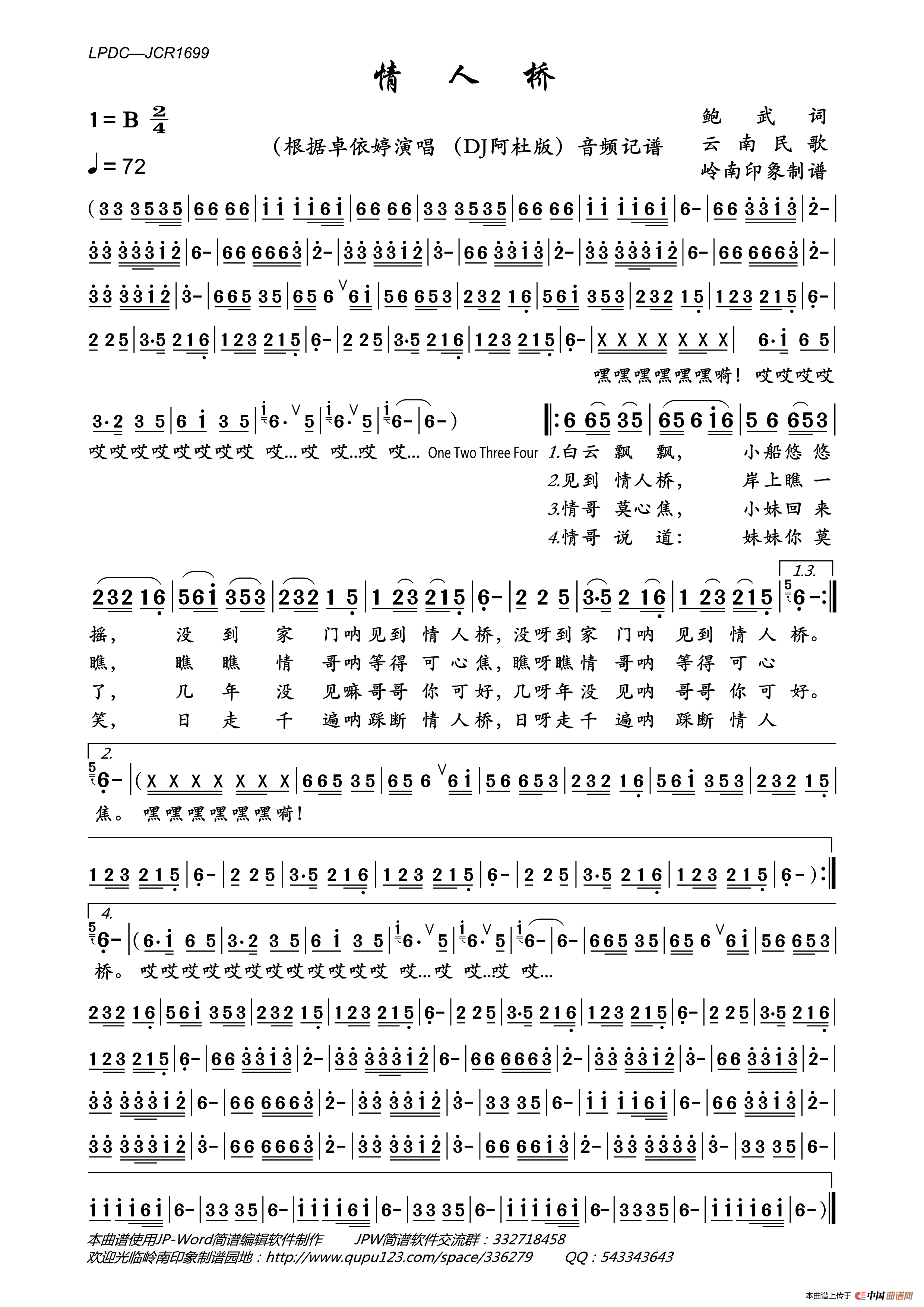 情人桥二胡曲谱图片