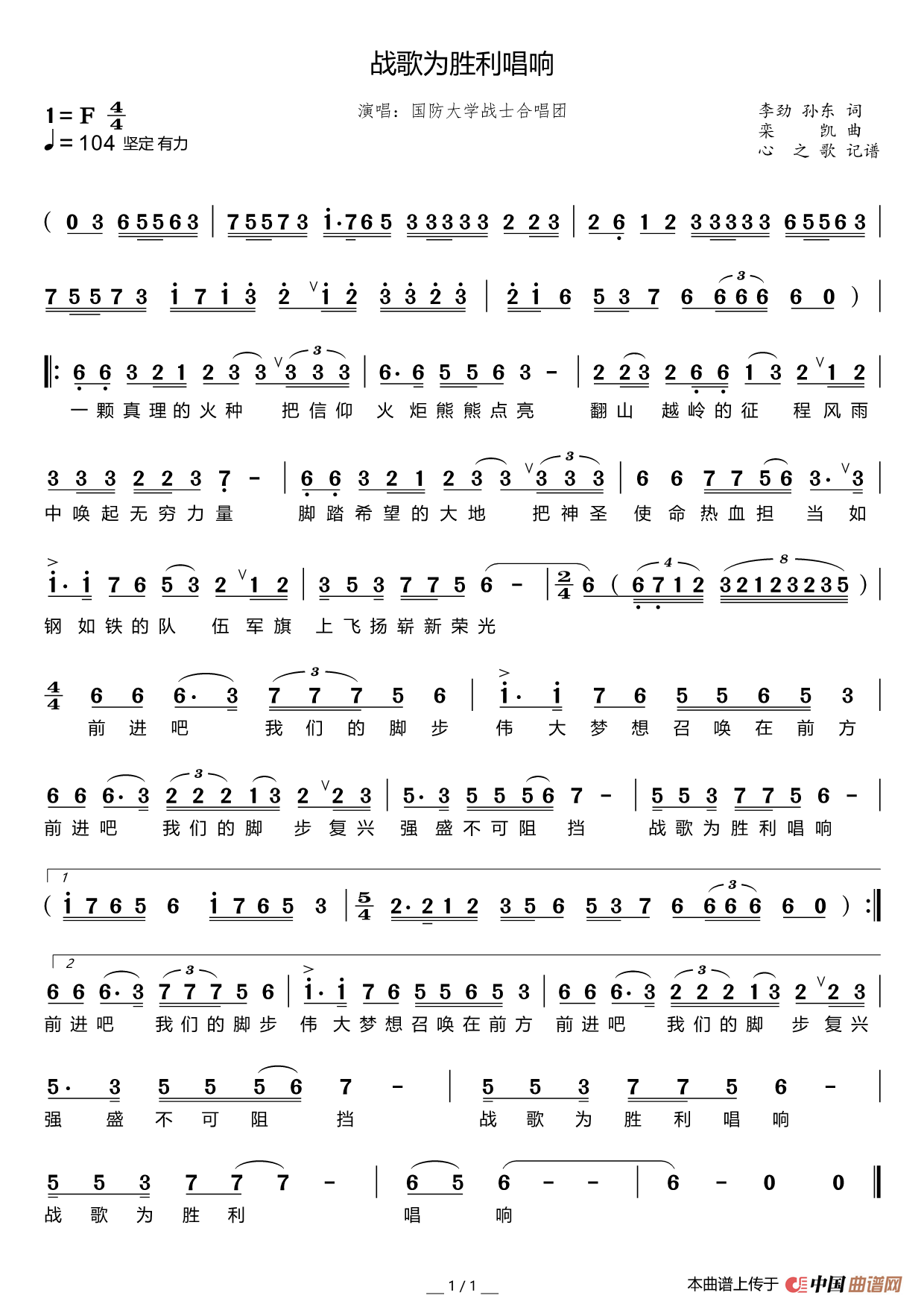 战歌为胜利唱响（国防大学战士合唱团）简谱